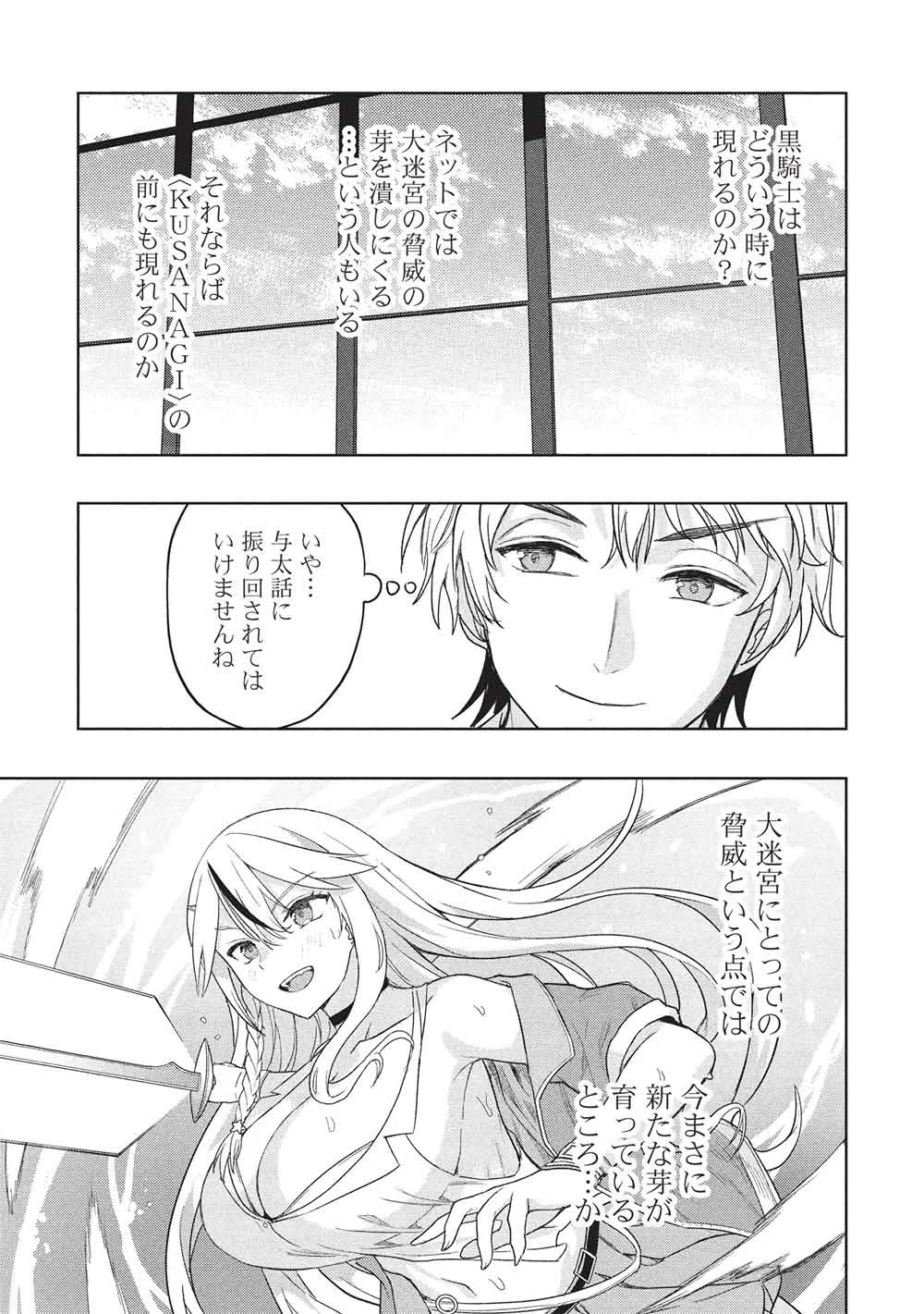 Gal to Dungeon to Shuukai Okure no Tansaku Eiyuutan ~Moto Legend Ima wa Wakeari tei Rank Tansakushana Ore ga, S-Kyuu Gal ni Natsukare Makutte Ikusei wo Makase Sareta~ Chapter 11 31ページ