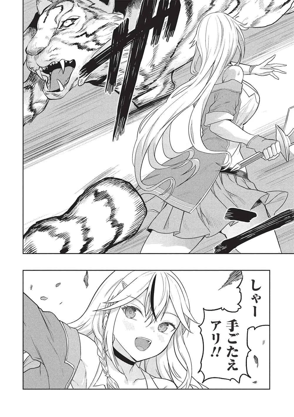 Gal to Dungeon to Shuukai Okure no Tansaku Eiyuutan ~Moto Legend Ima wa Wakeari tei Rank Tansakushana Ore ga, S-Kyuu Gal ni Natsukare Makutte Ikusei wo Makase Sareta~ Chapter 11 32ページ