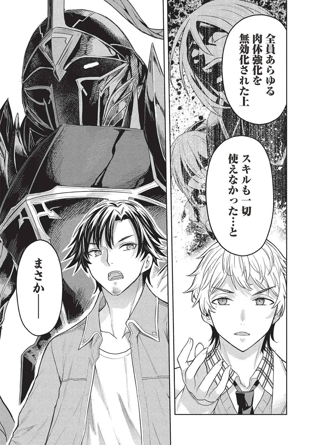 Gal to Dungeon to Shuukai Okure no Tansaku Eiyuutan ~Moto Legend Ima wa Wakeari tei Rank Tansakushana Ore ga, S-Kyuu Gal ni Natsukare Makutte Ikusei wo Makase Sareta~ Chapter 11 5ページ