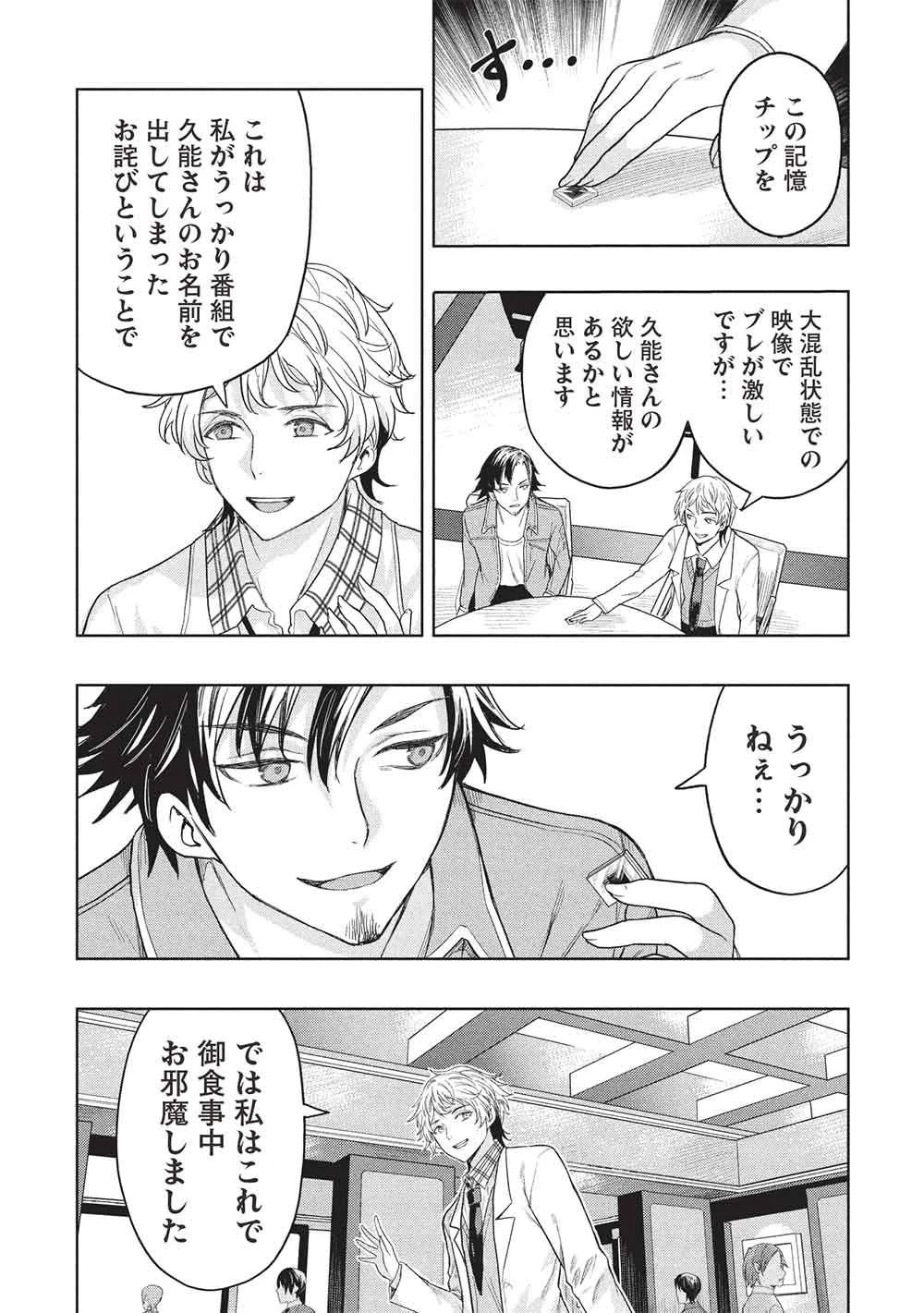 Gal to Dungeon to Shuukai Okure no Tansaku Eiyuutan ~Moto Legend Ima wa Wakeari tei Rank Tansakushana Ore ga, S-Kyuu Gal ni Natsukare Makutte Ikusei wo Makase Sareta~ Chapter 11 6ページ
