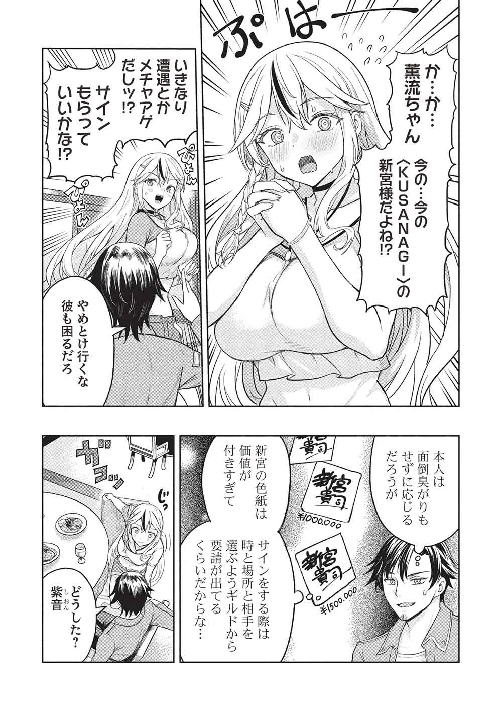Gal to Dungeon to Shuukai Okure no Tansaku Eiyuutan ~Moto Legend Ima wa Wakeari tei Rank Tansakushana Ore ga, S-Kyuu Gal ni Natsukare Makutte Ikusei wo Makase Sareta~ Chapter 11 7ページ