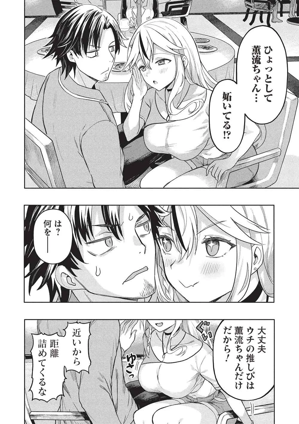 Gal to Dungeon to Shuukai Okure no Tansaku Eiyuutan ~Moto Legend Ima wa Wakeari tei Rank Tansakushana Ore ga, S-Kyuu Gal ni Natsukare Makutte Ikusei wo Makase Sareta~ Chapter 11 8ページ