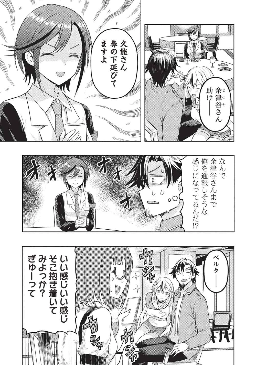Gal to Dungeon to Shuukai Okure no Tansaku Eiyuutan ~Moto Legend Ima wa Wakeari tei Rank Tansakushana Ore ga, S-Kyuu Gal ni Natsukare Makutte Ikusei wo Makase Sareta~ Chapter 11 9ページ