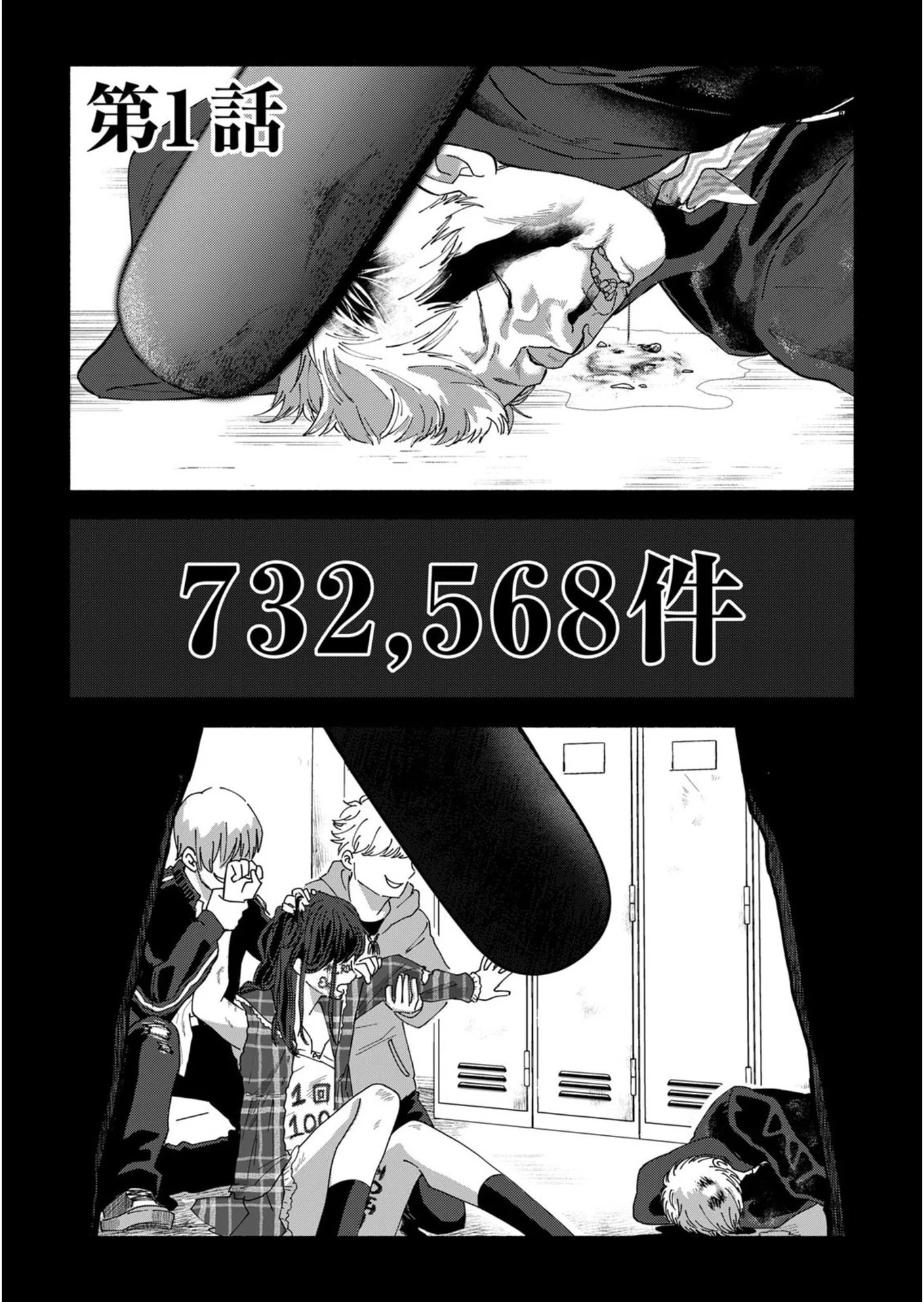 Ijime Shima Chapter 1 1ページ