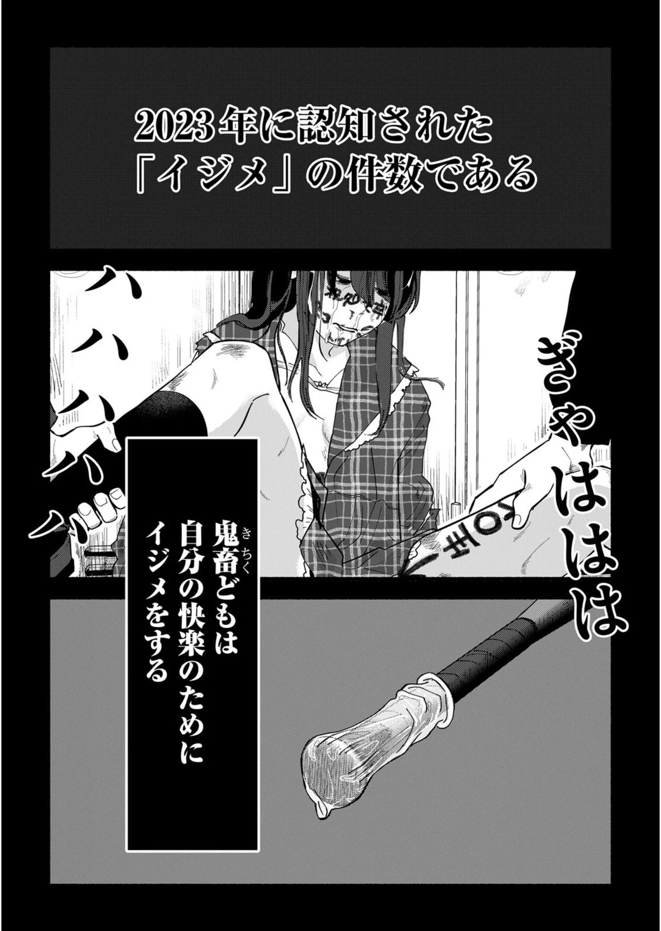 Ijime Shima Chapter 1 2ページ
