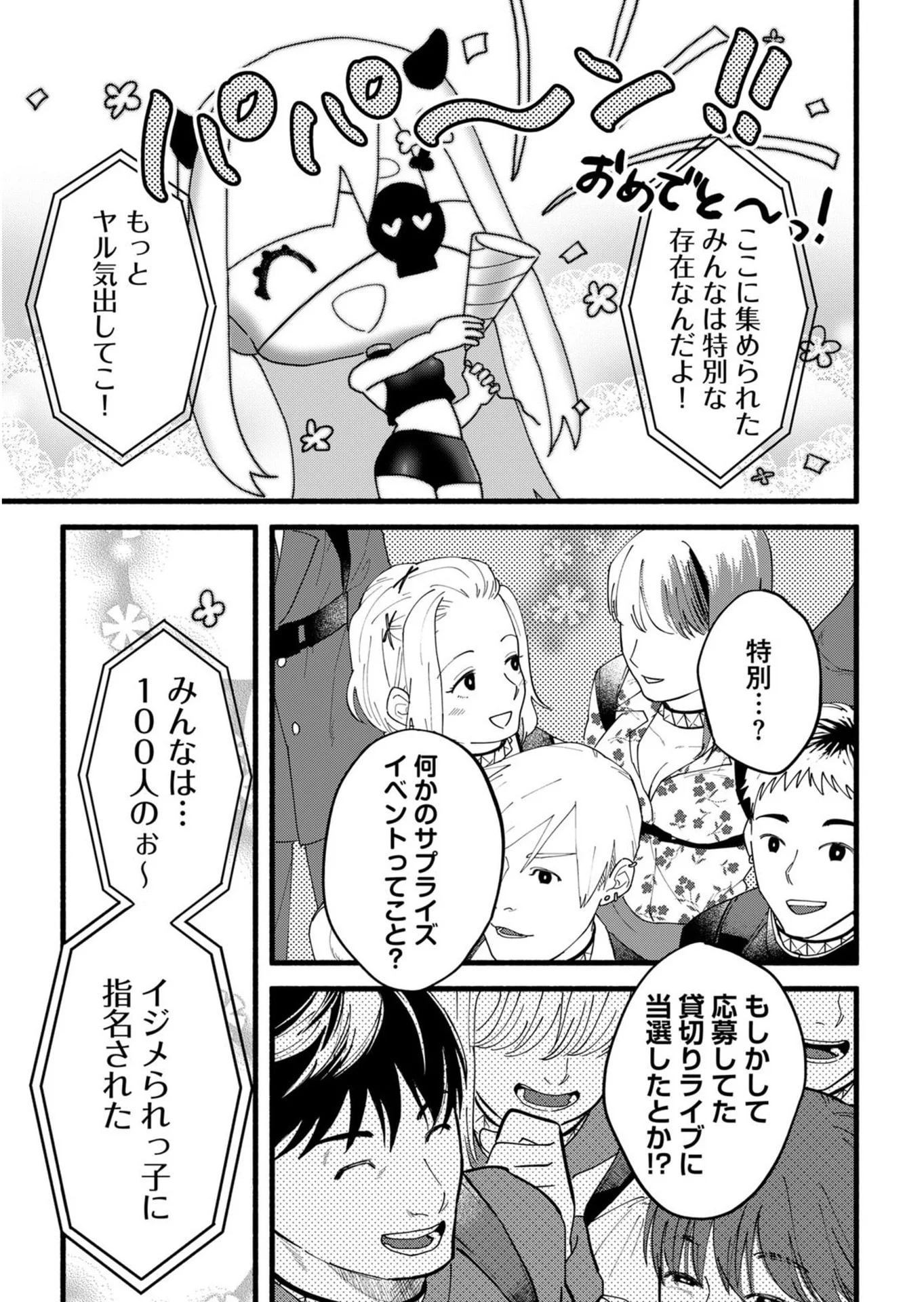 Ijime Shima Chapter 1 11ページ