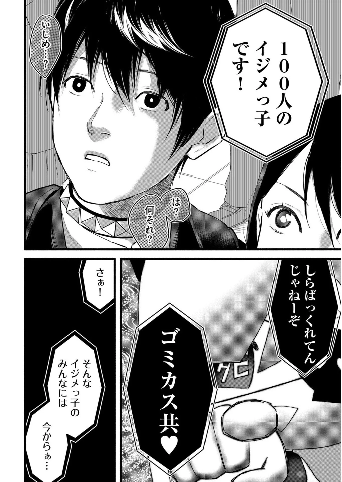 Ijime Shima Chapter 1 12ページ