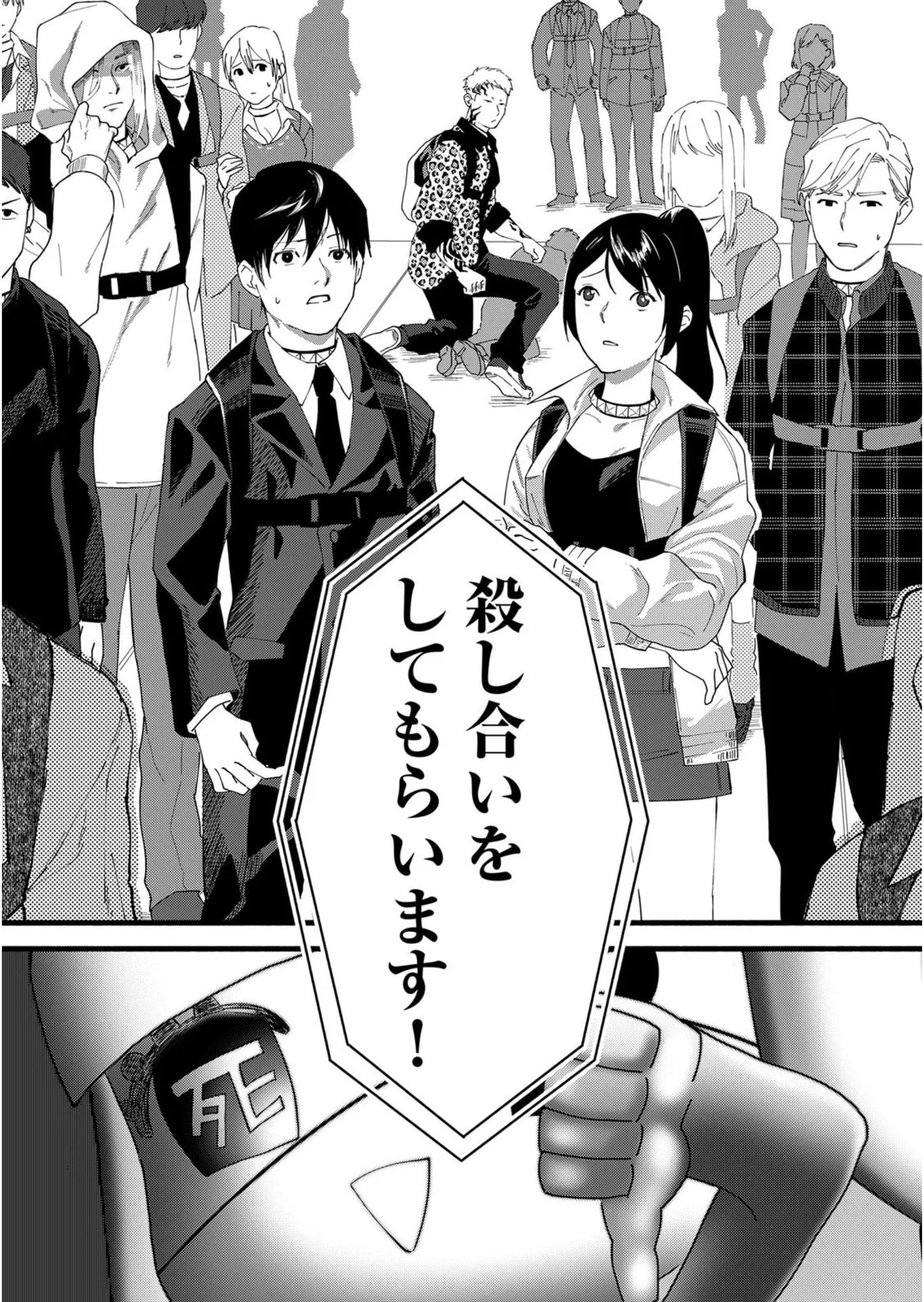Ijime Shima Chapter 1 13ページ