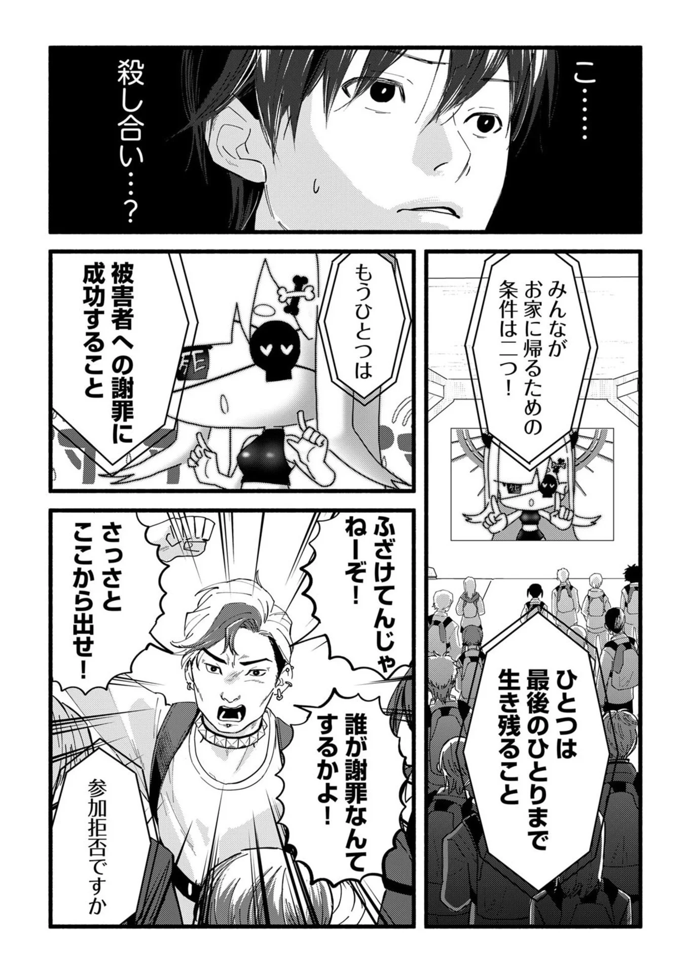 Ijime Shima Chapter 1 14ページ