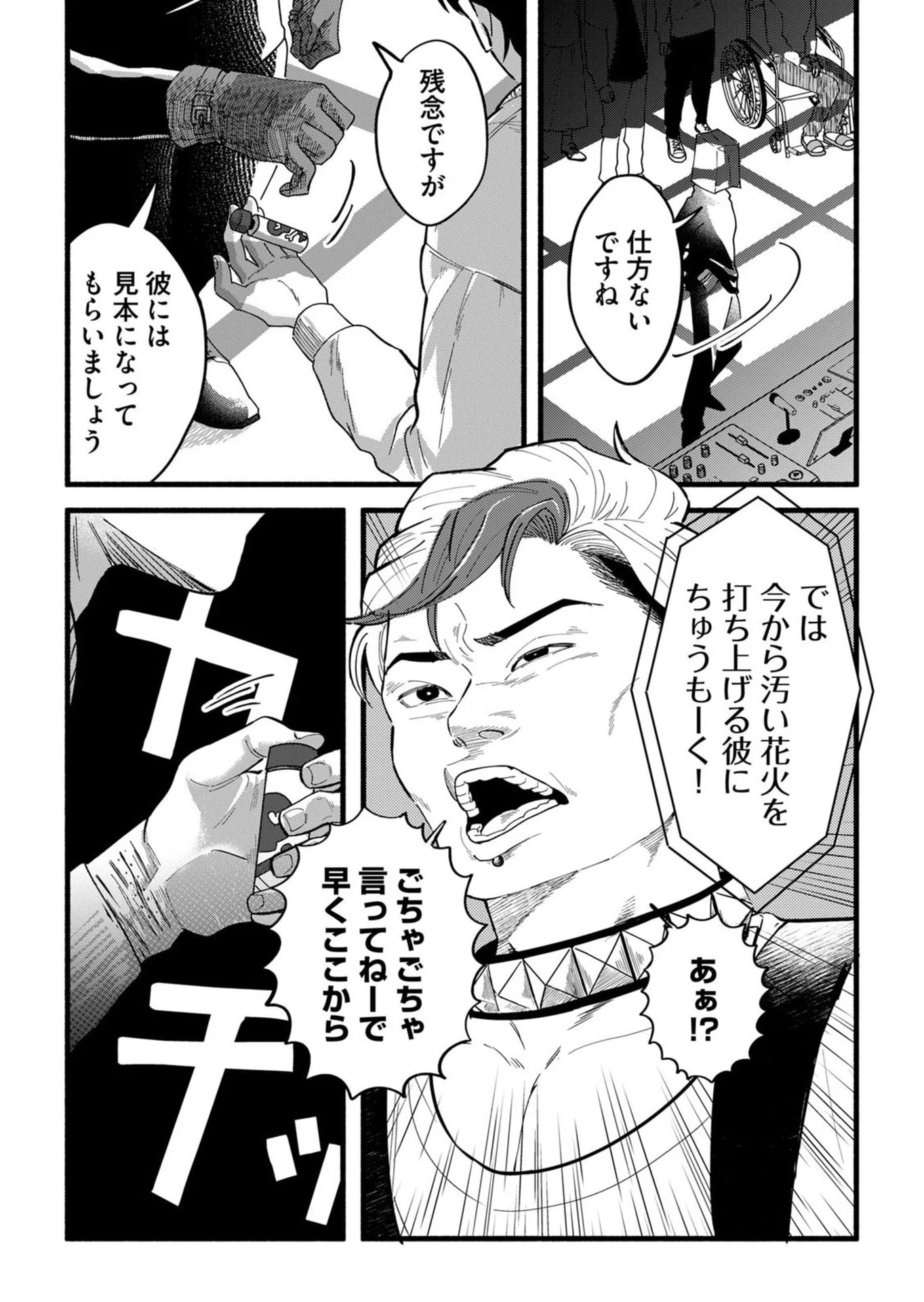 Ijime Shima Chapter 1 15ページ