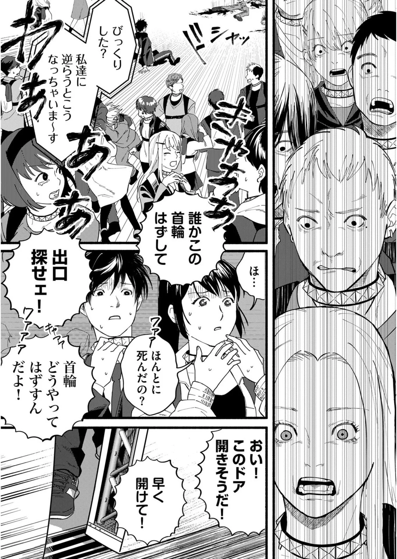 Ijime Shima Chapter 1 17ページ