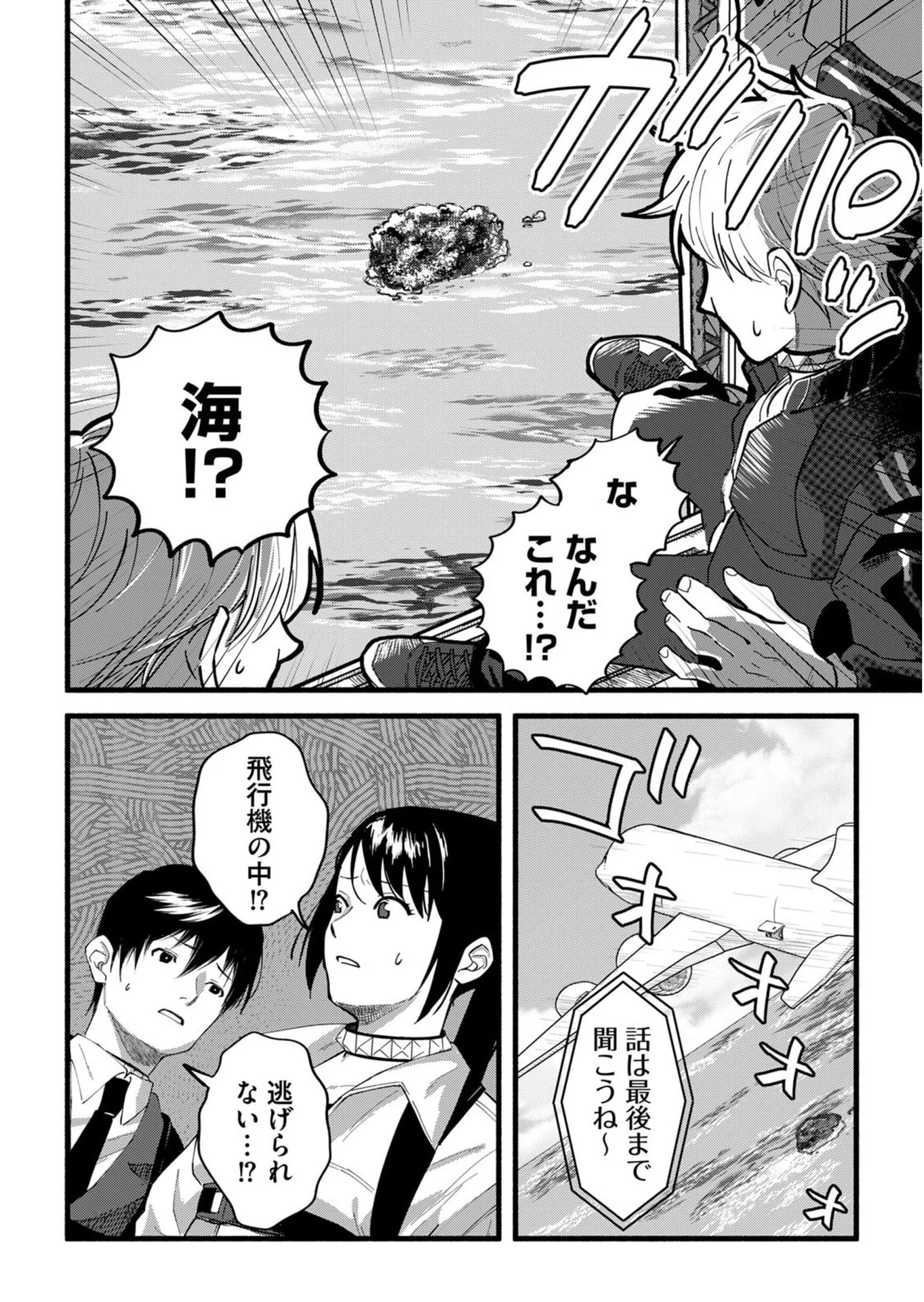 Ijime Shima Chapter 1 18ページ