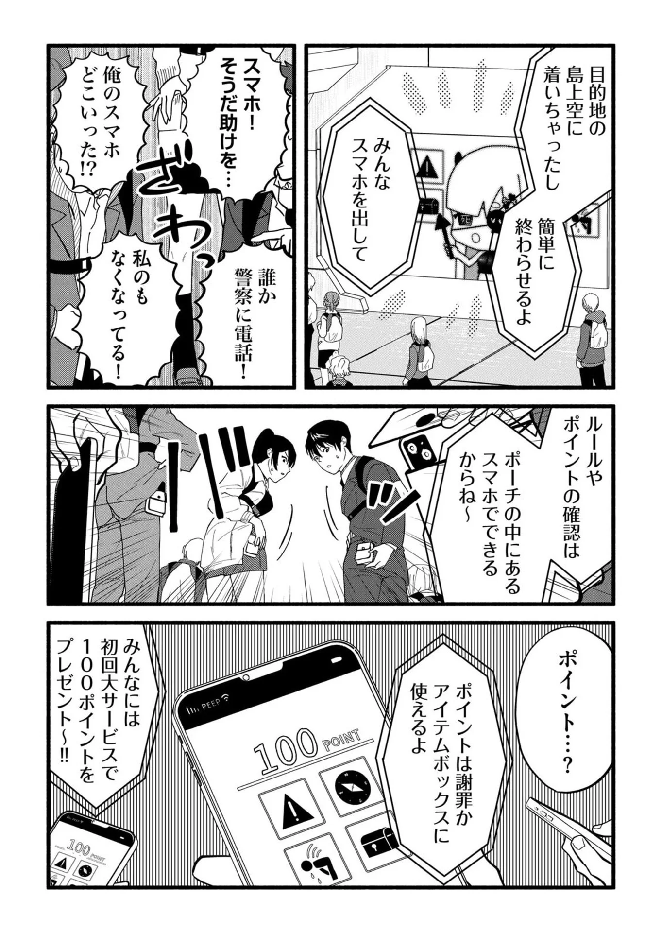 Ijime Shima Chapter 1 19ページ