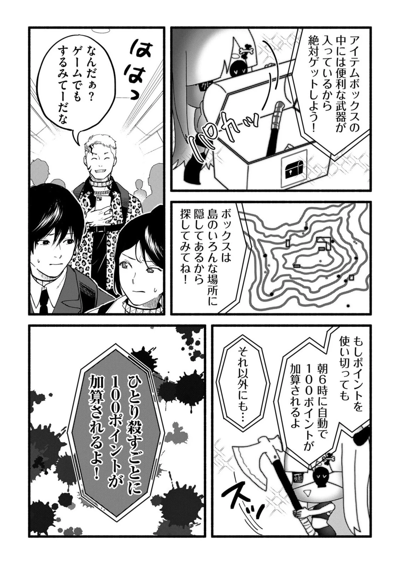 Ijime Shima Chapter 1 20ページ