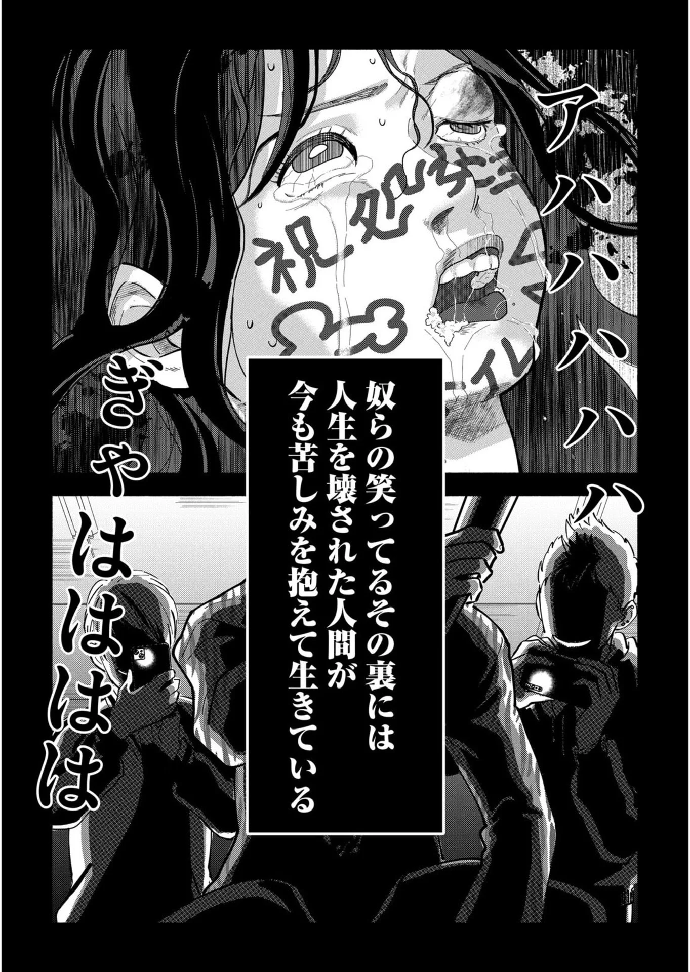 Ijime Shima Chapter 1 3ページ