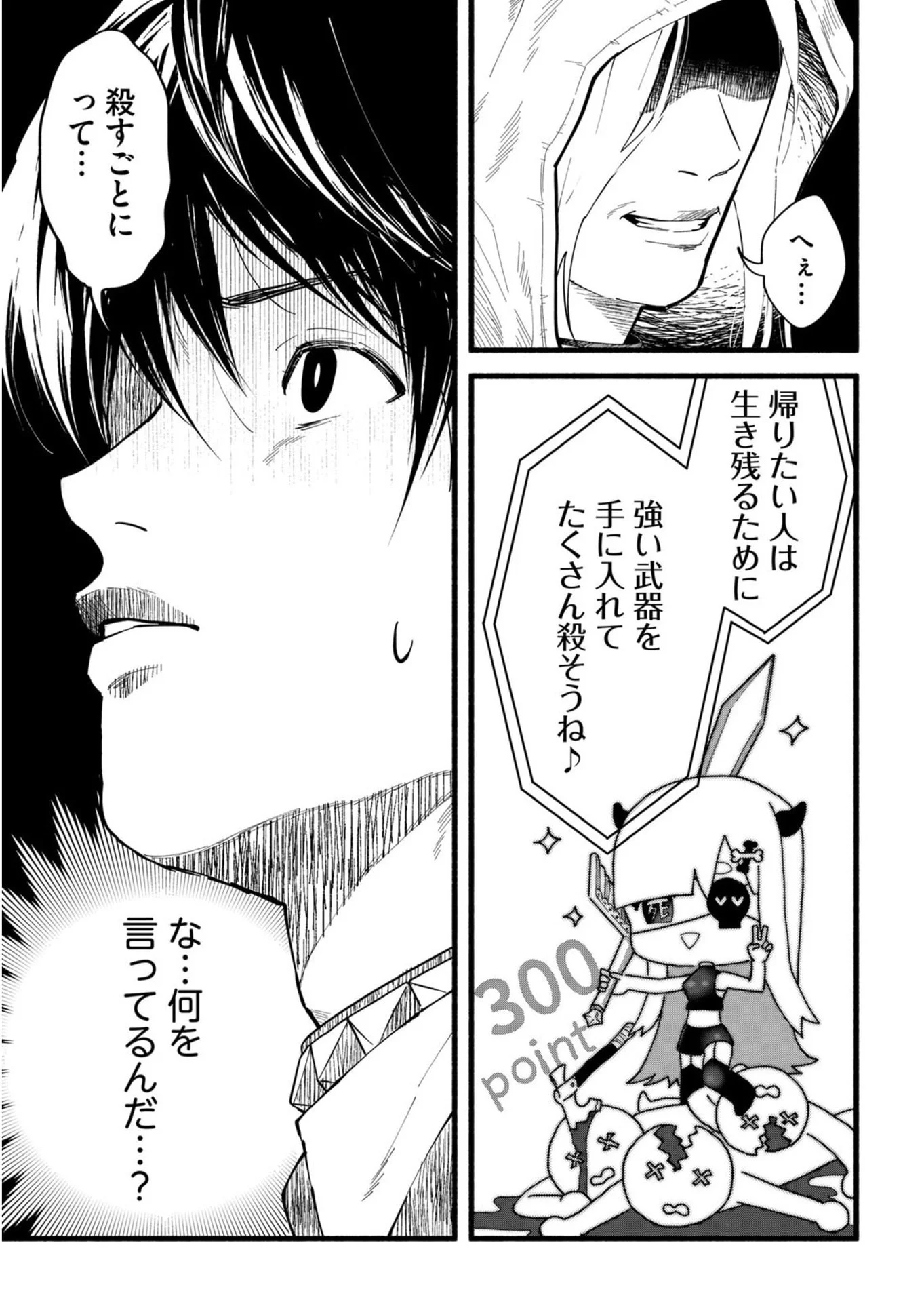 Ijime Shima Chapter 1 21ページ