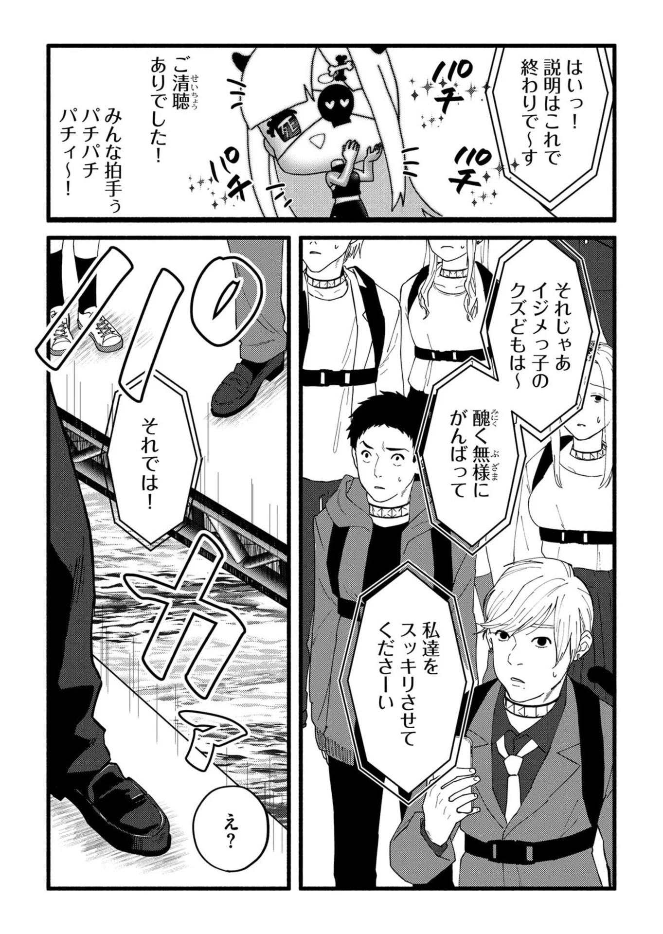 Ijime Shima Chapter 1 22ページ