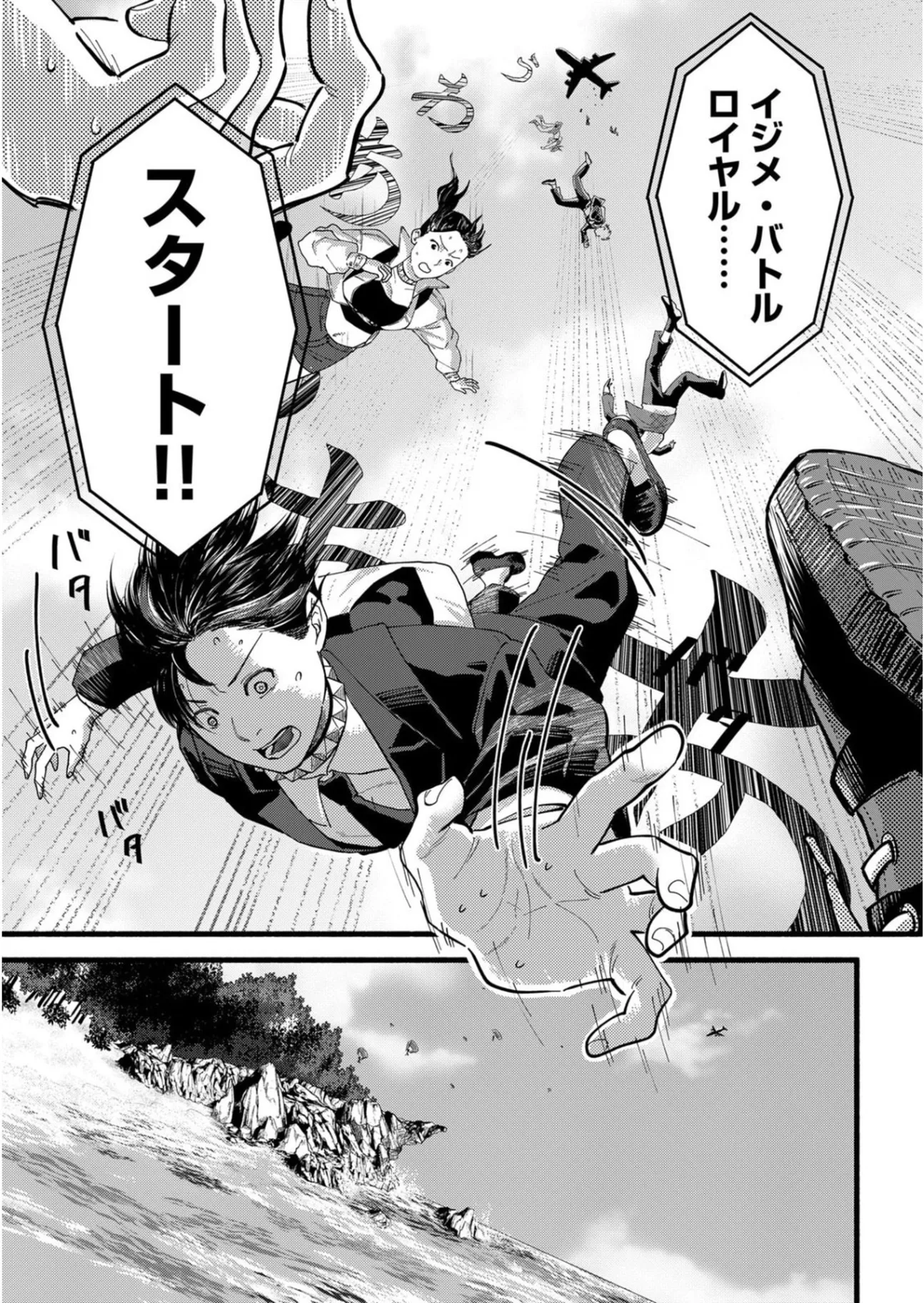 Ijime Shima Chapter 1 23ページ