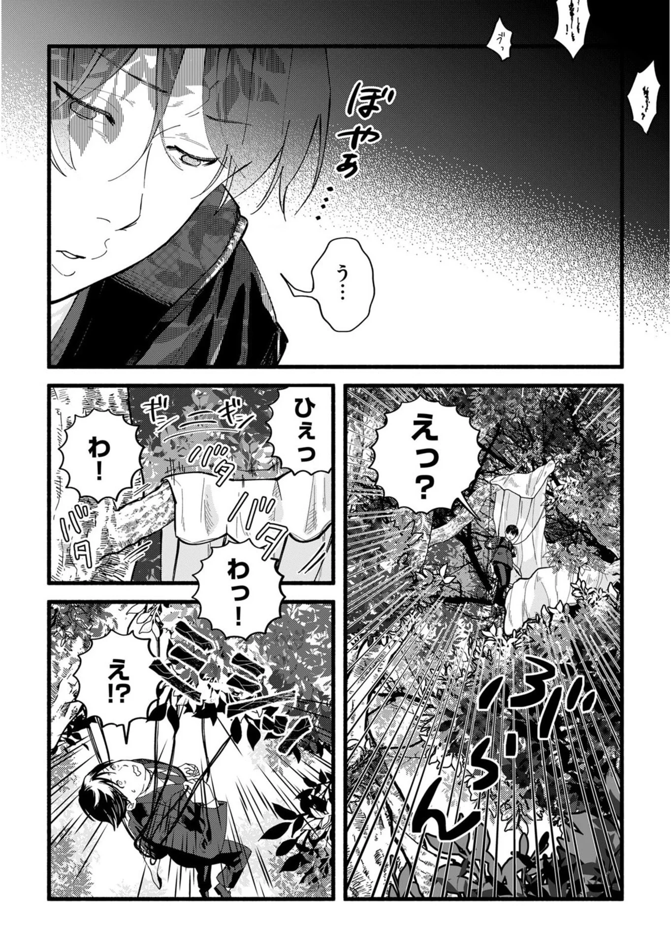 Ijime Shima Chapter 1 24ページ