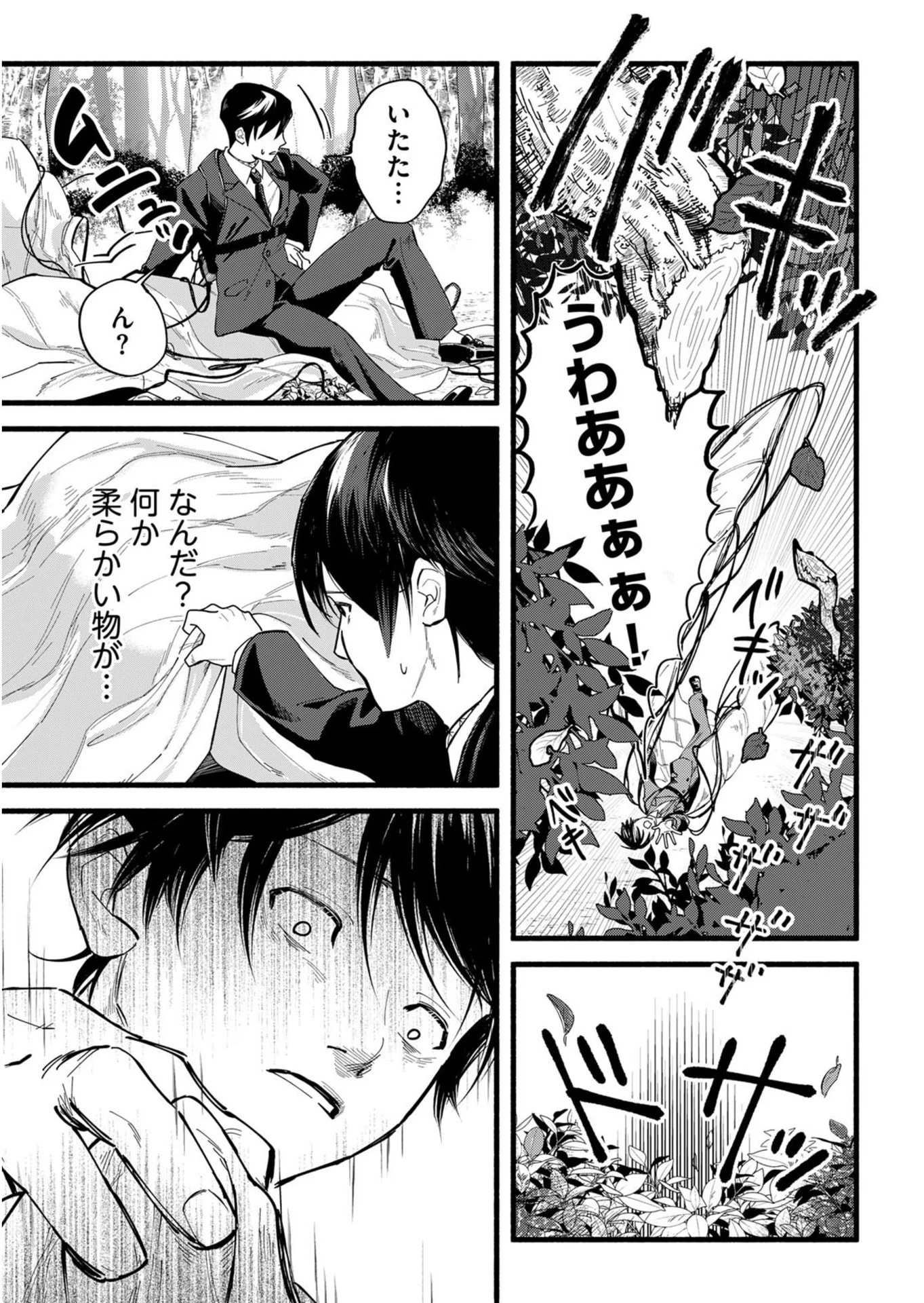 Ijime Shima Chapter 1 25ページ