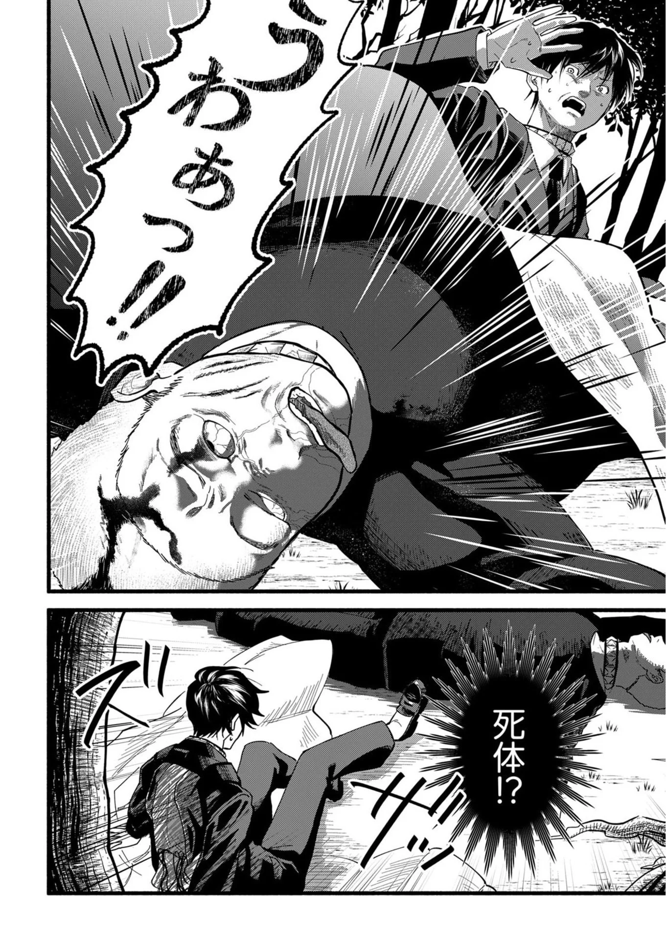 Ijime Shima Chapter 1 26ページ