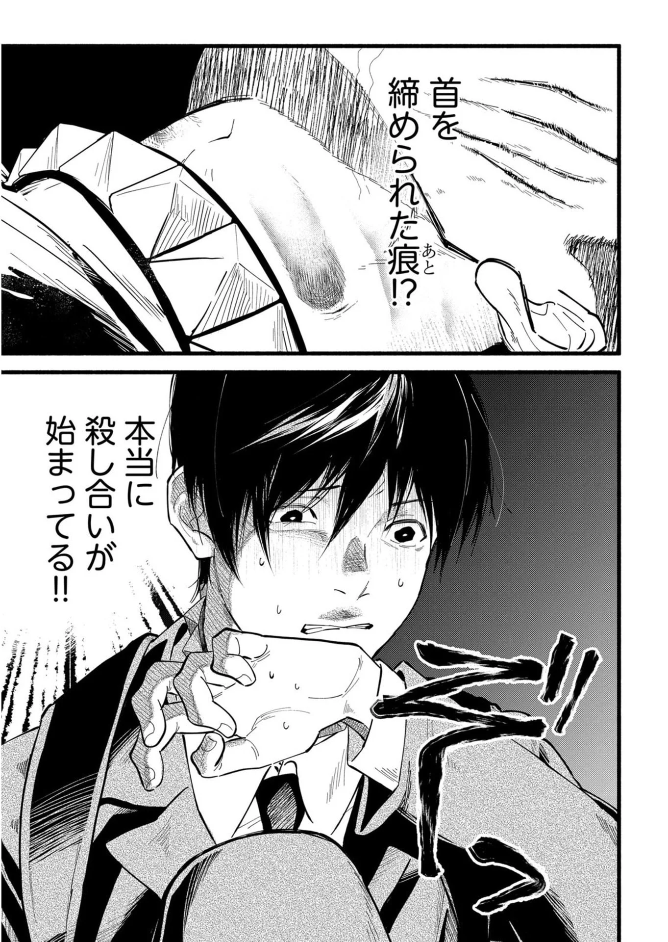 Ijime Shima Chapter 1 27ページ