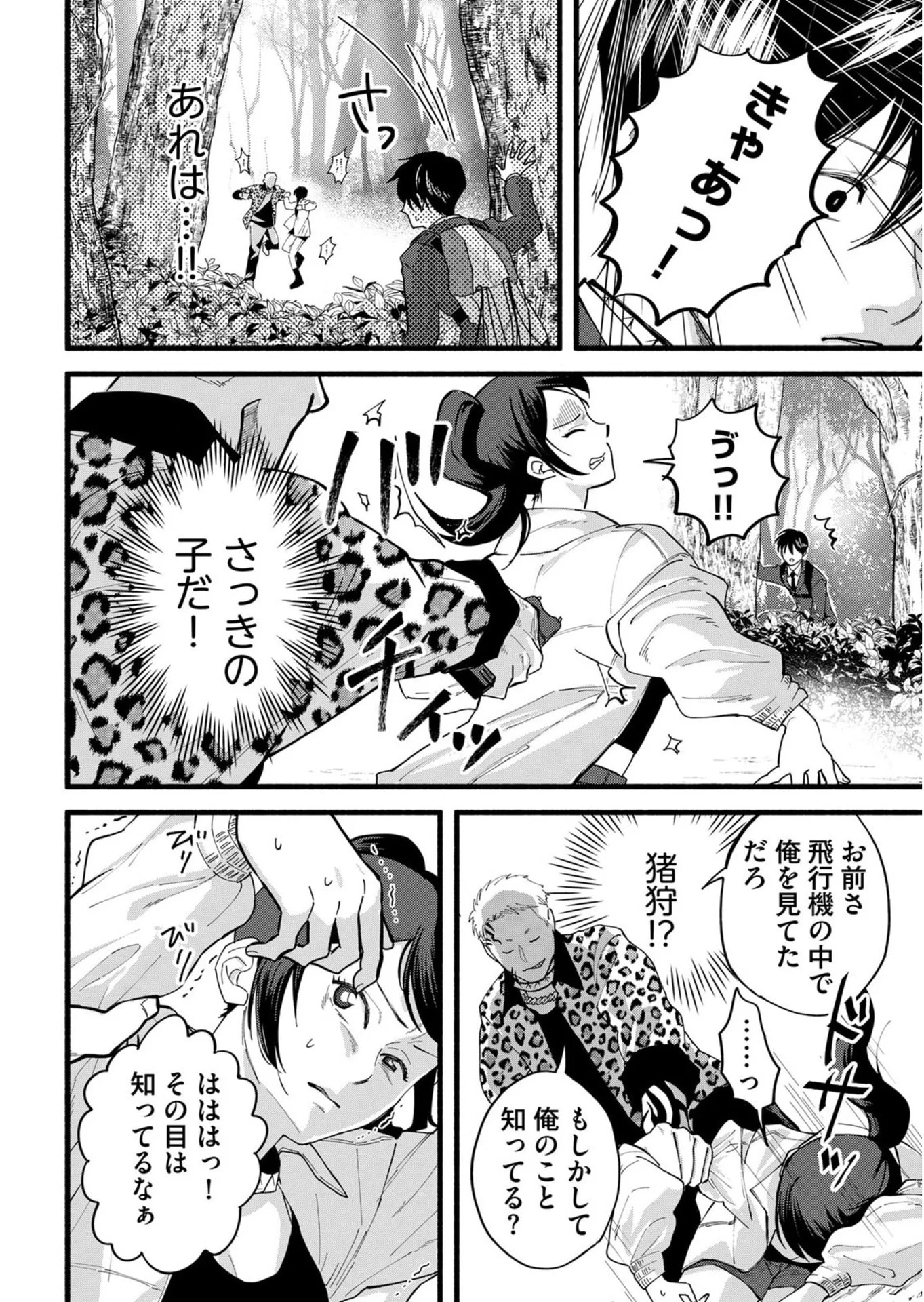 Ijime Shima Chapter 1 28ページ