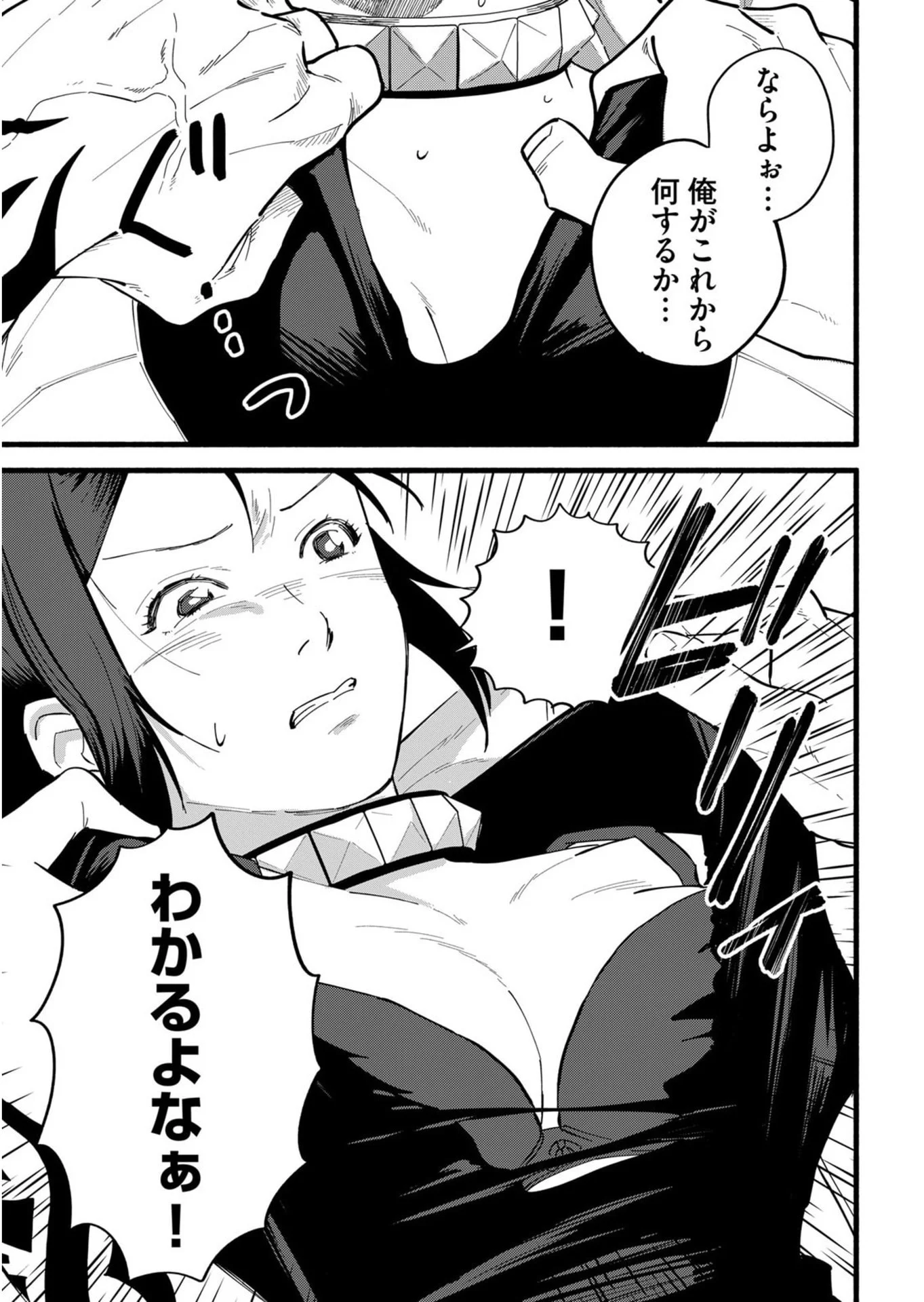 Ijime Shima Chapter 1 29ページ