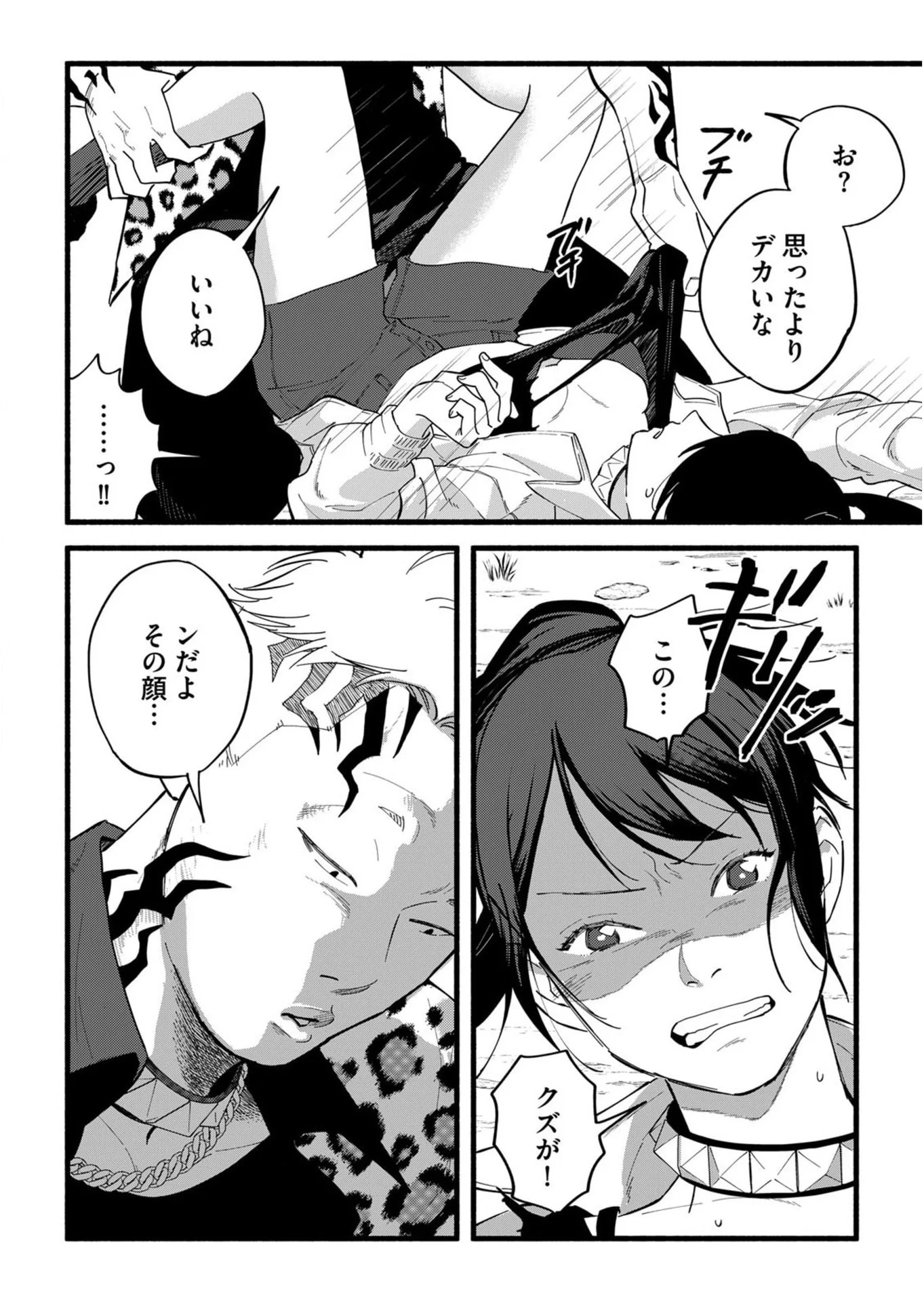 Ijime Shima Chapter 1 30ページ
