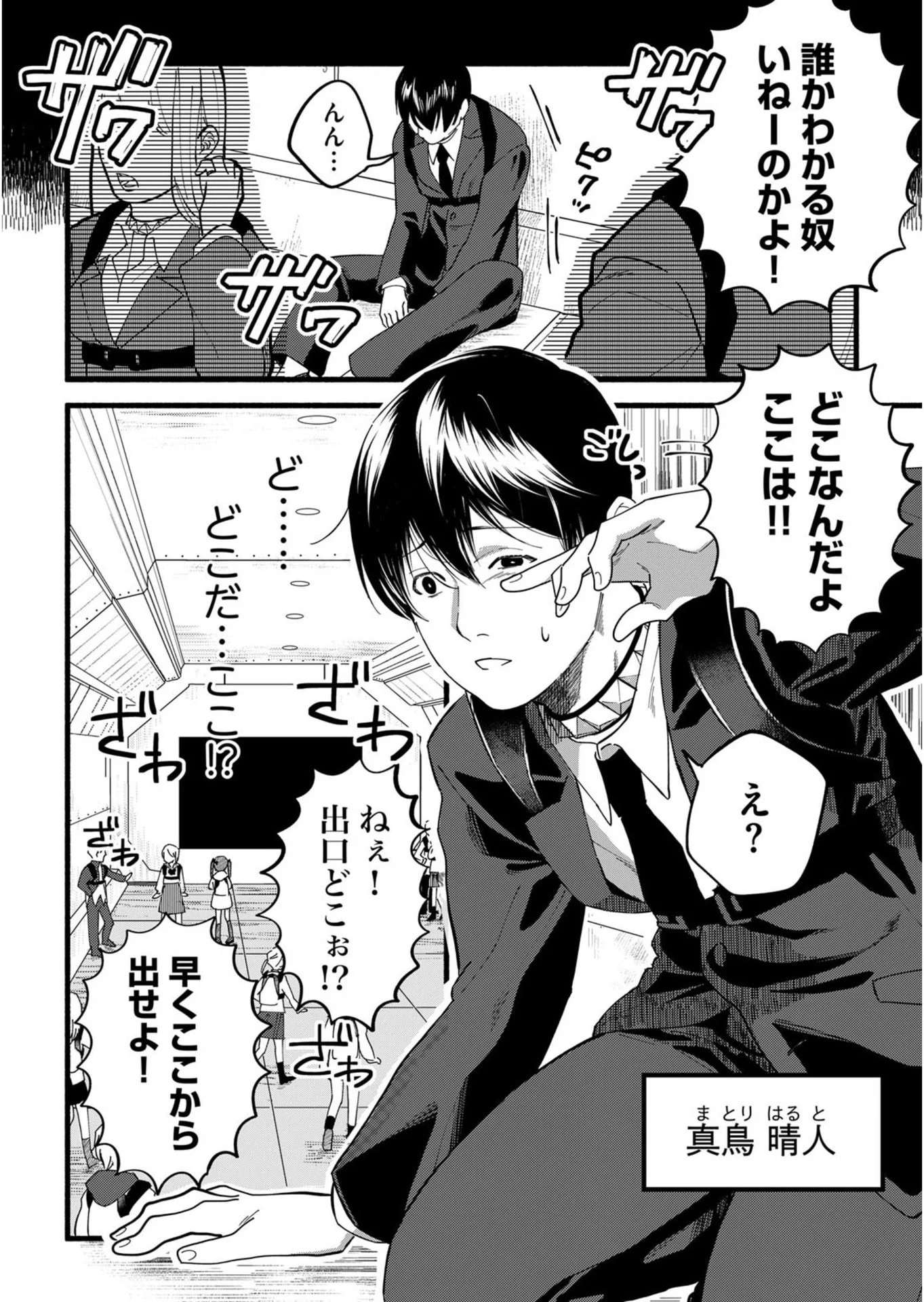 Ijime Shima Chapter 1 4ページ