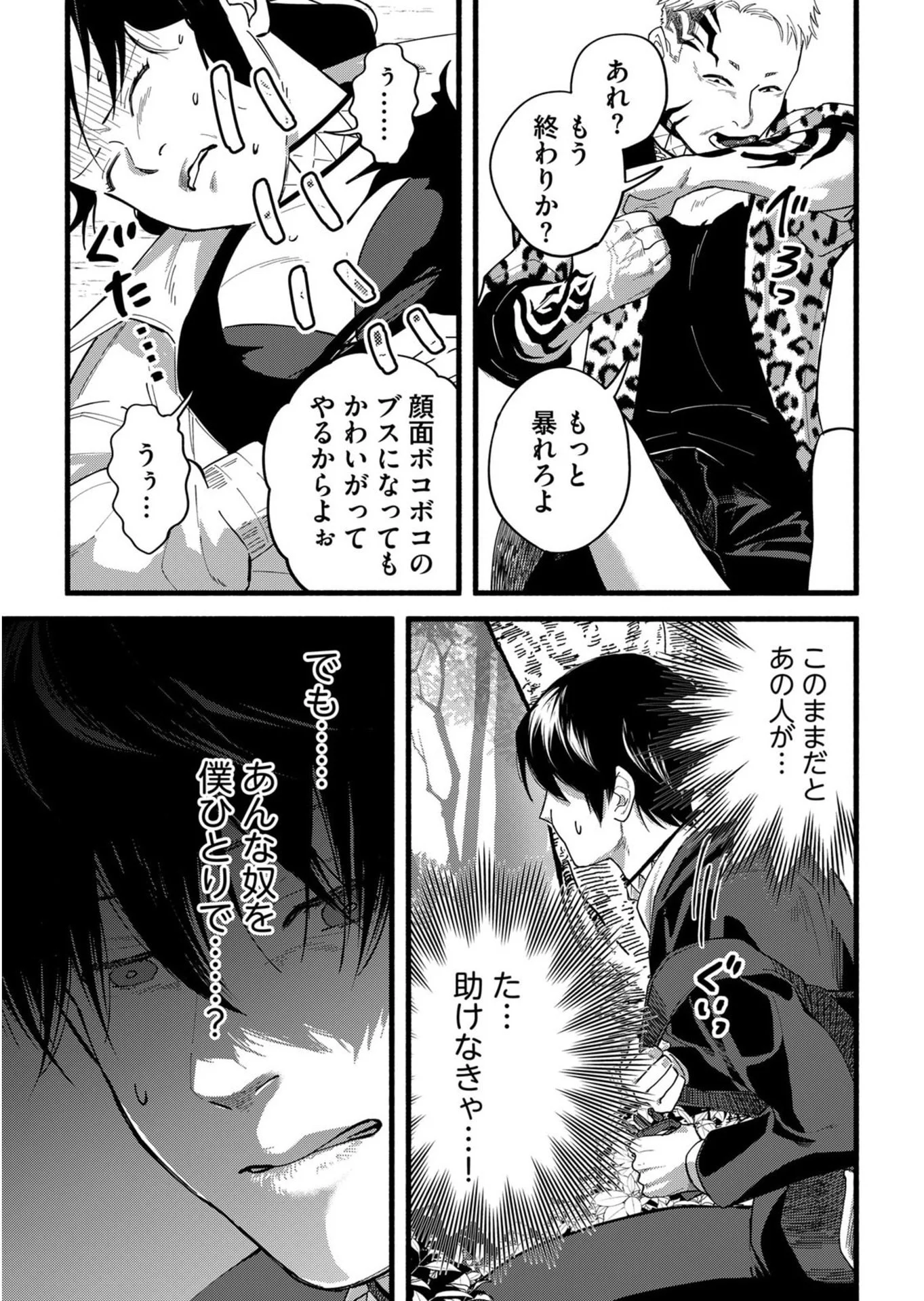 Ijime Shima Chapter 1 33ページ