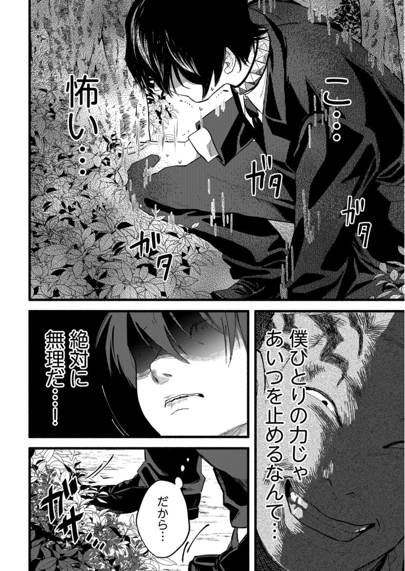 Ijime Shima Chapter 1 34ページ