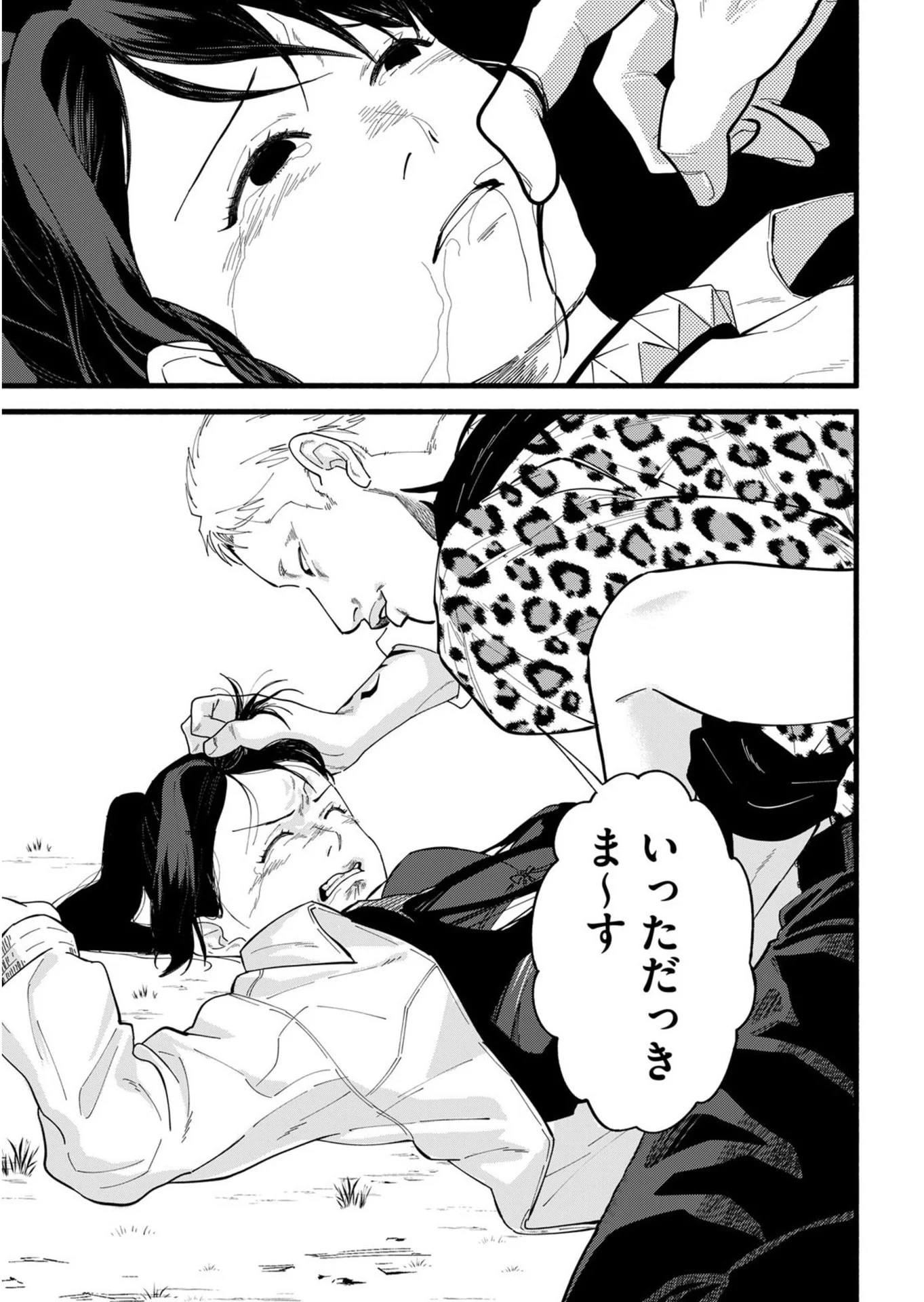 Ijime Shima Chapter 1 35ページ