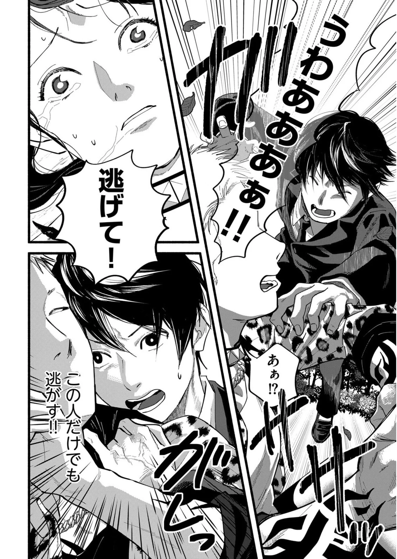 Ijime Shima Chapter 1 36ページ