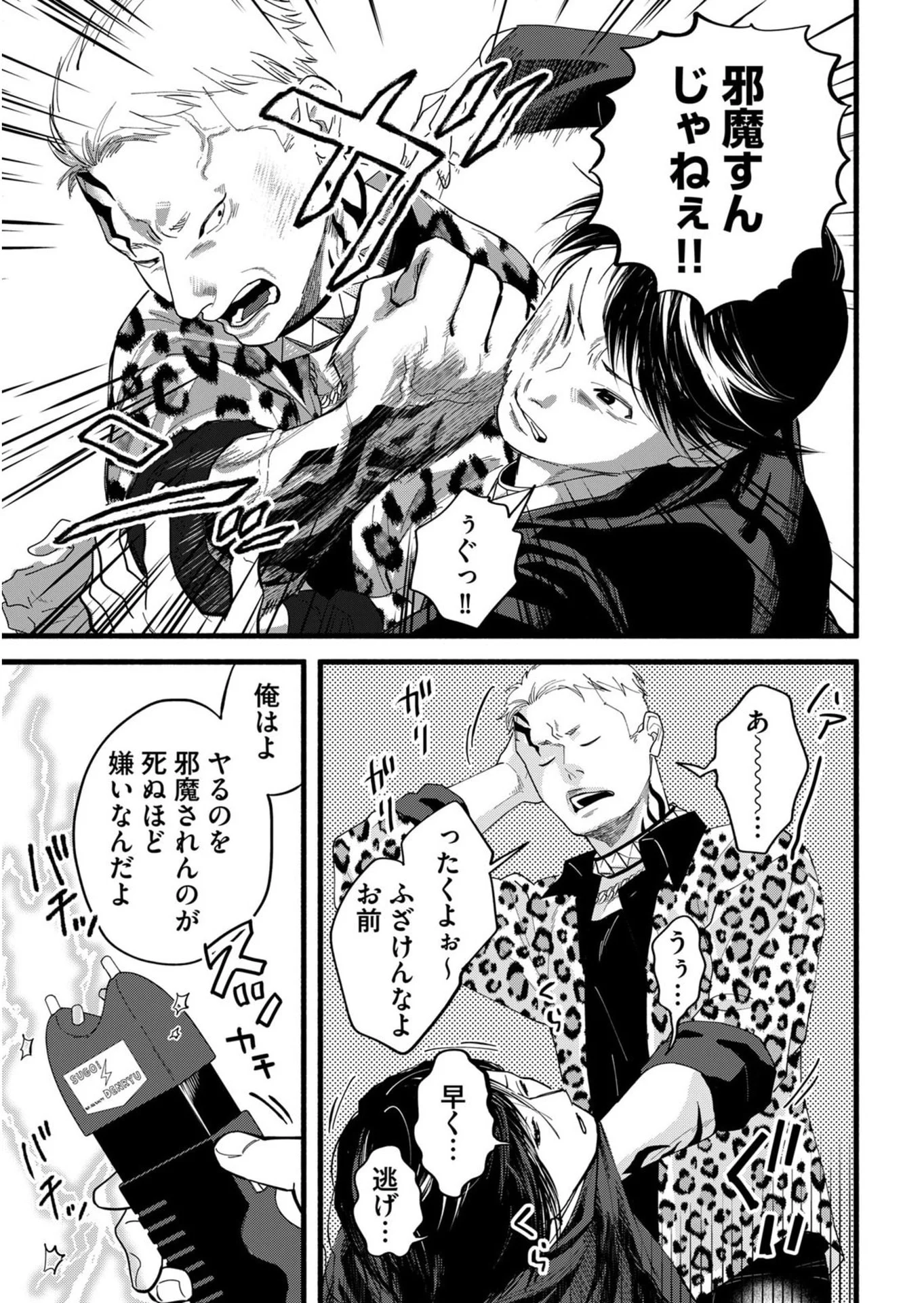 Ijime Shima Chapter 1 37ページ