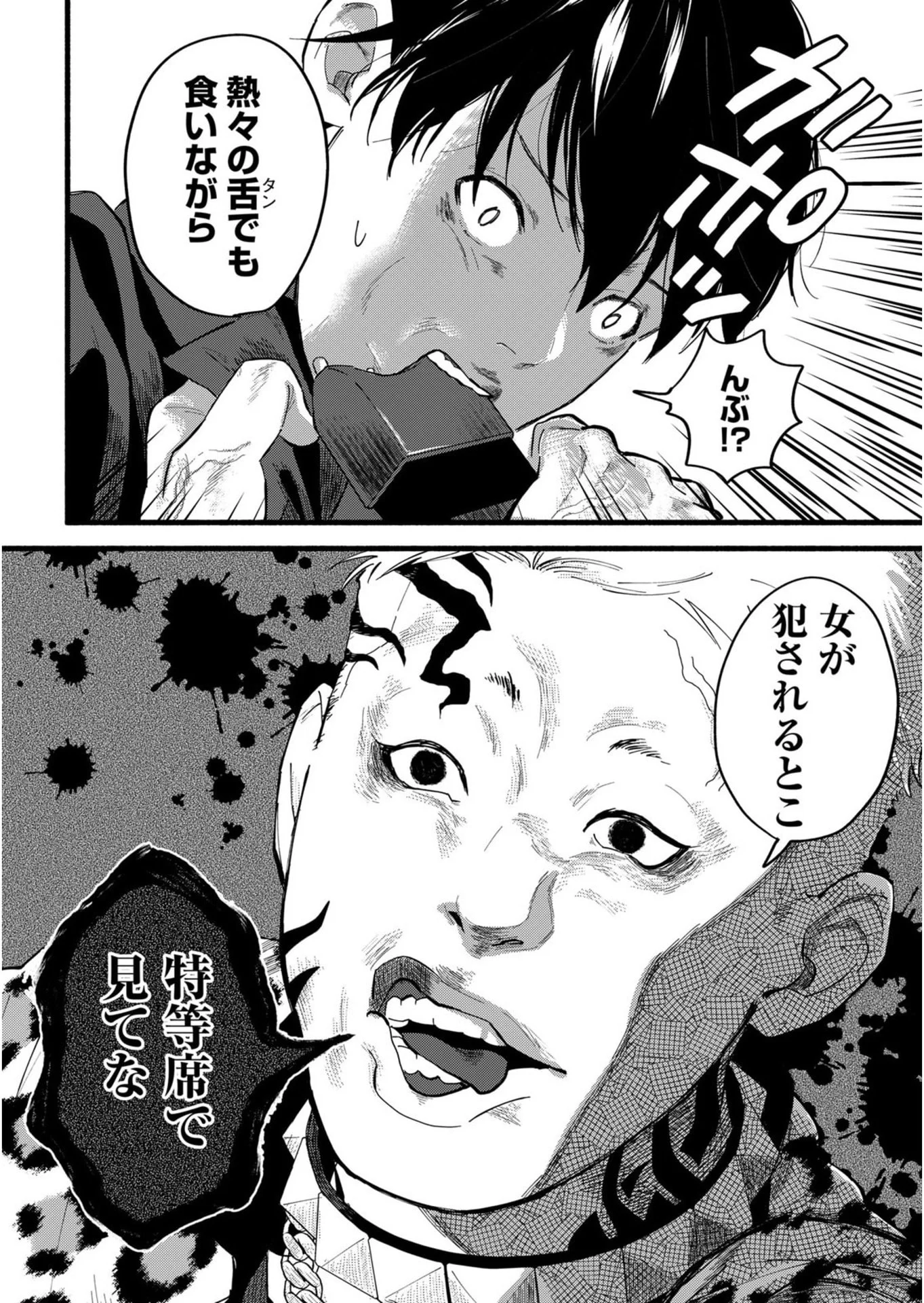 Ijime Shima Chapter 1 38ページ
