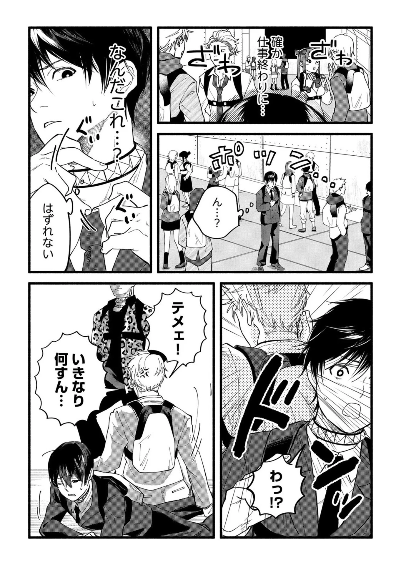 Ijime Shima Chapter 1 5ページ