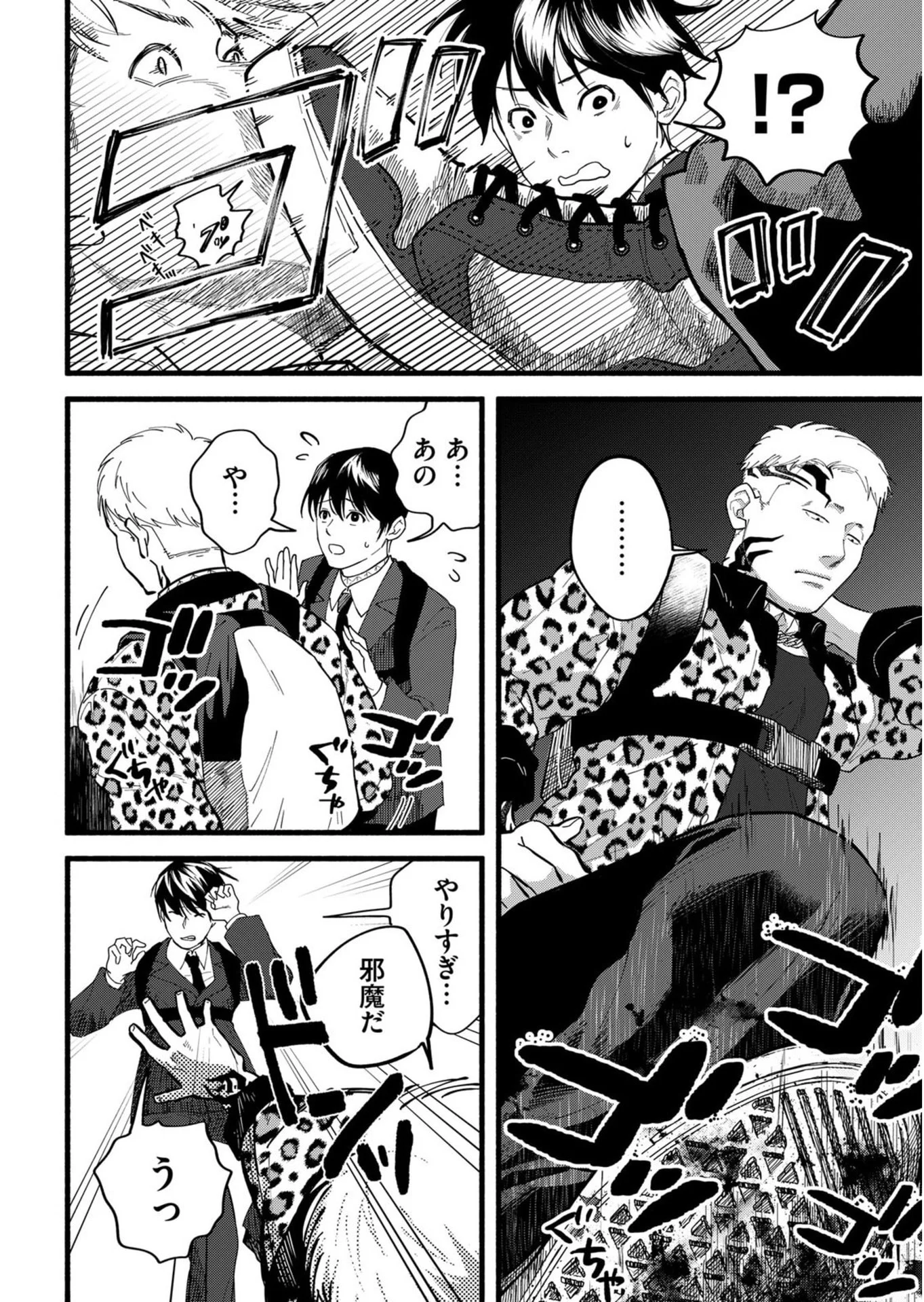 Ijime Shima Chapter 1 6ページ