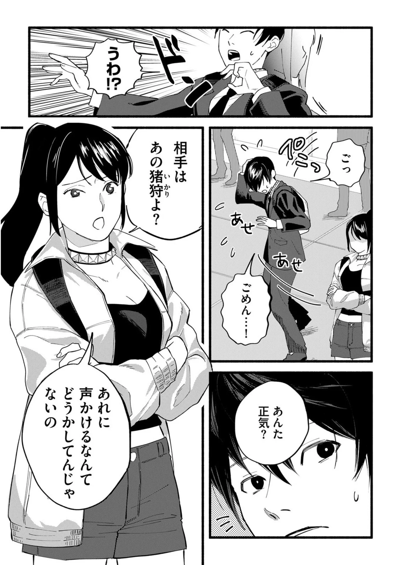 Ijime Shima Chapter 1 7ページ