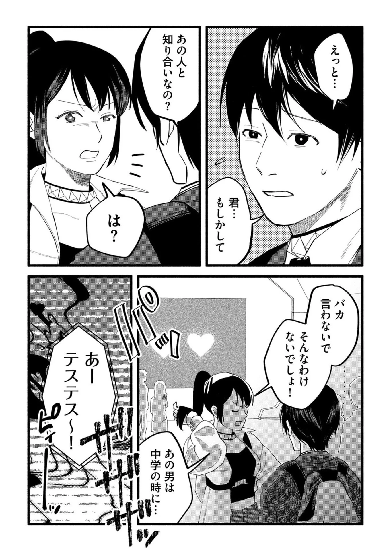 Ijime Shima Chapter 1 8ページ
