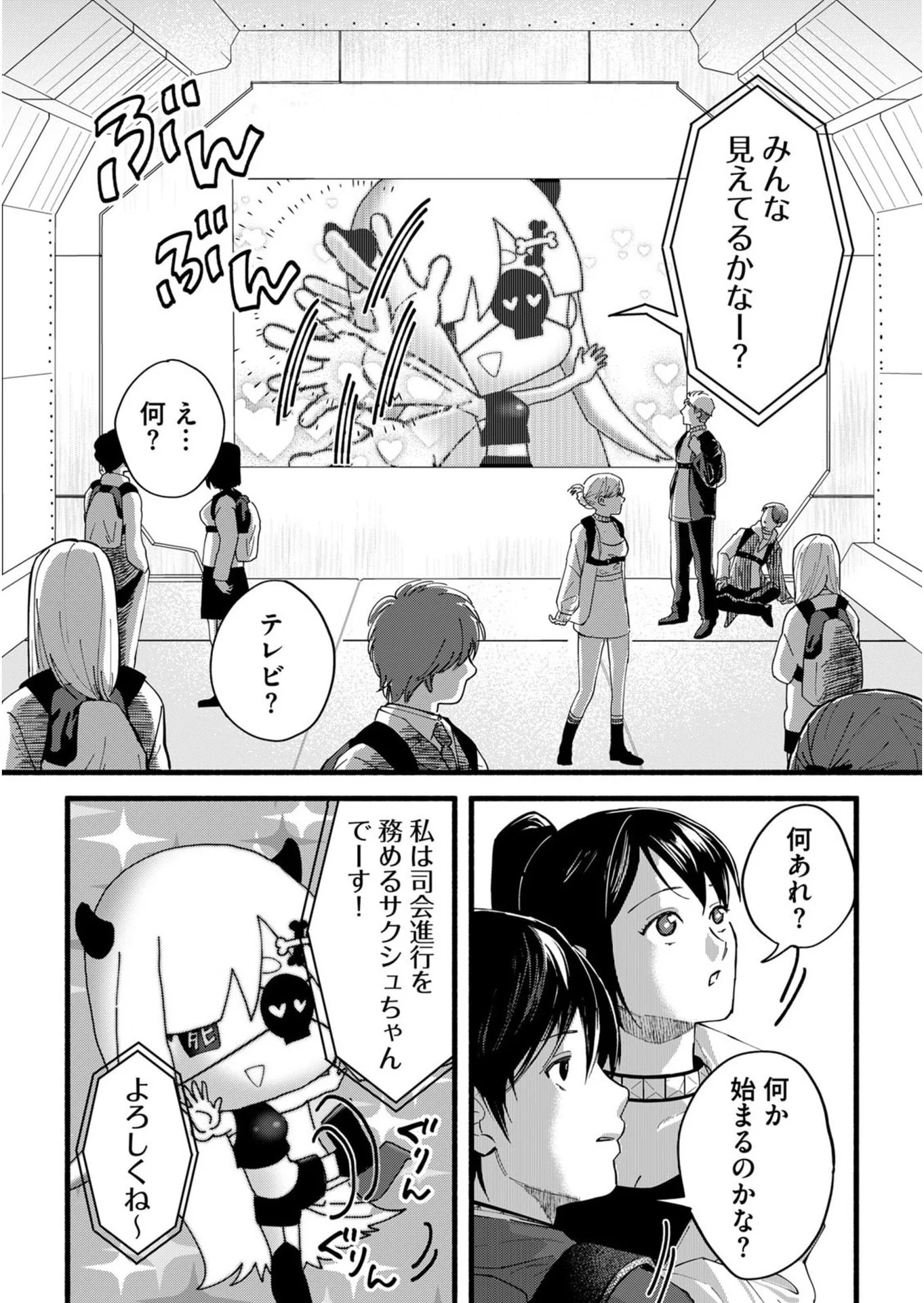 Ijime Shima Chapter 1 9ページ
