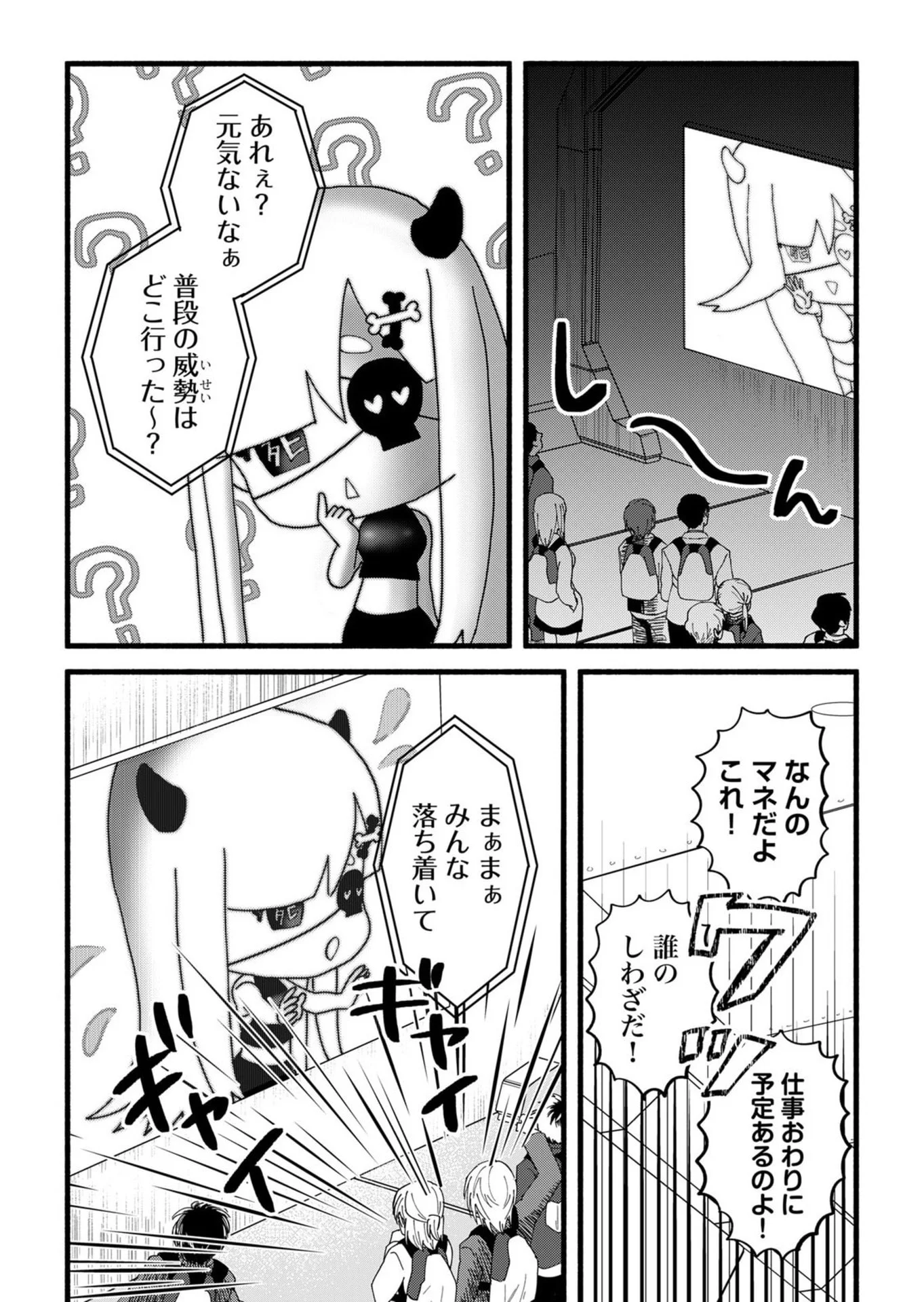 Ijime Shima Chapter 1 10ページ