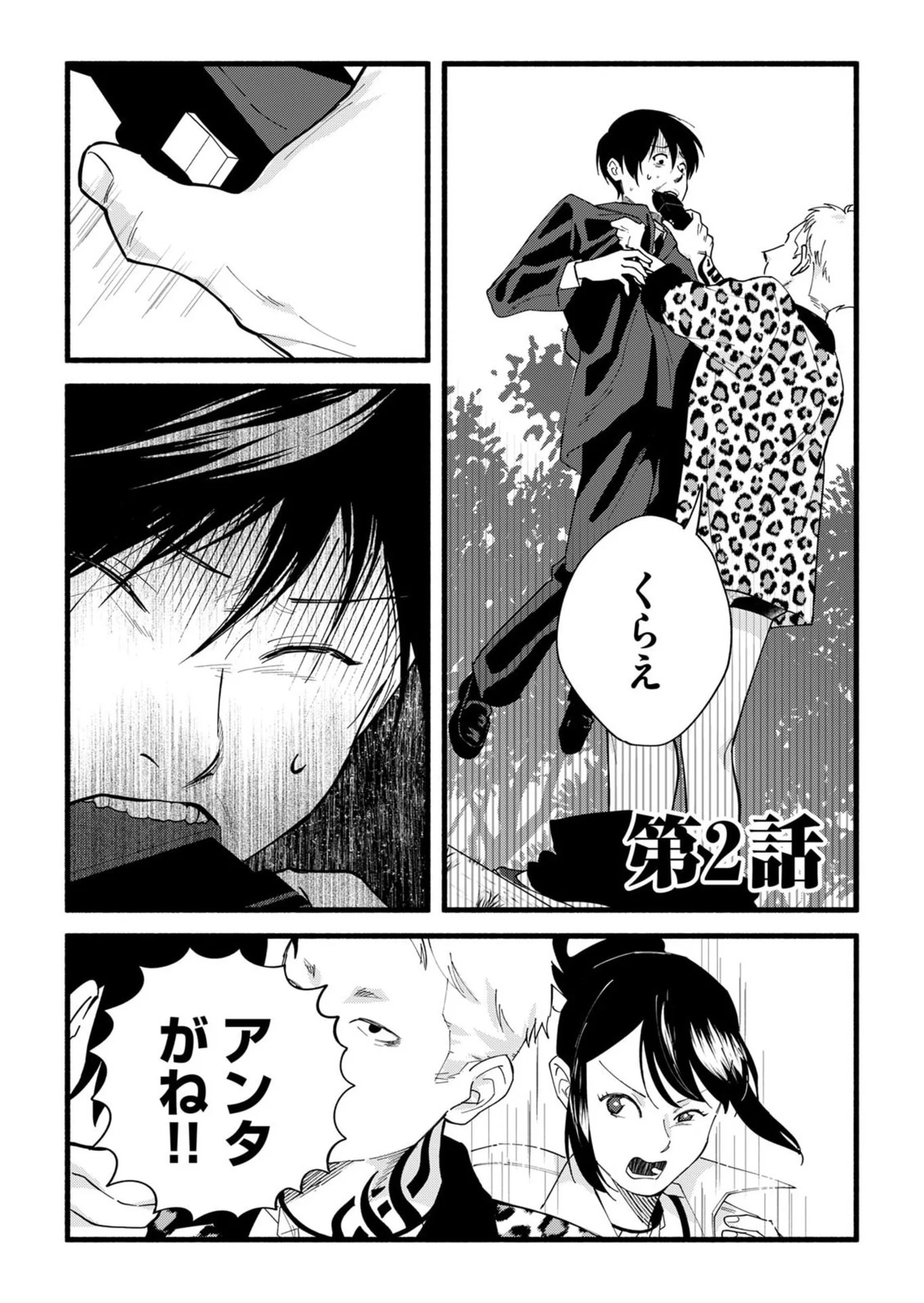 Ijime Shima Chapter 2 1ページ