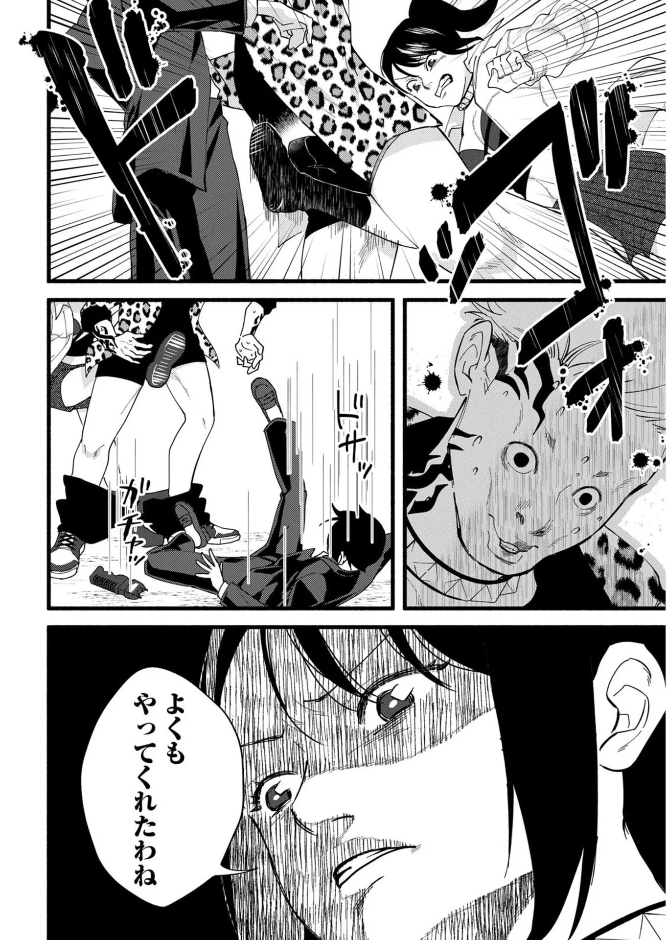 Ijime Shima Chapter 2 2ページ