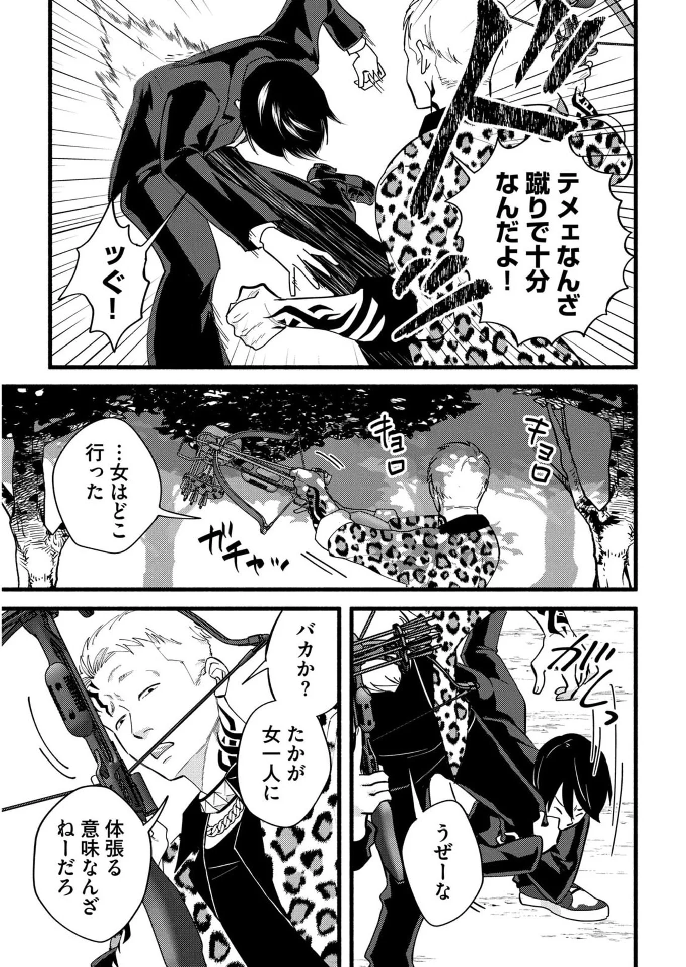 Ijime Shima Chapter 2 11ページ