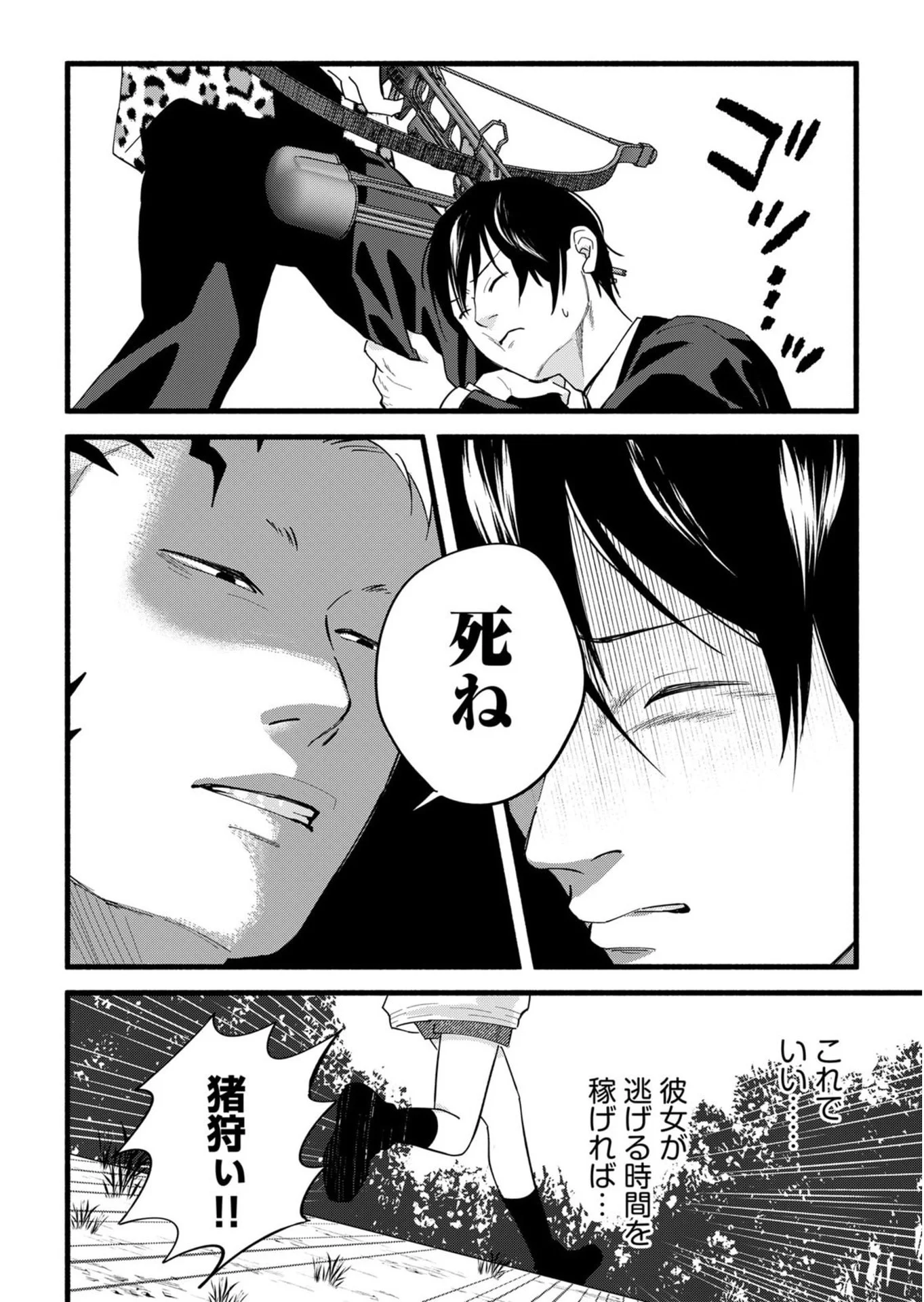 Ijime Shima Chapter 2 12ページ