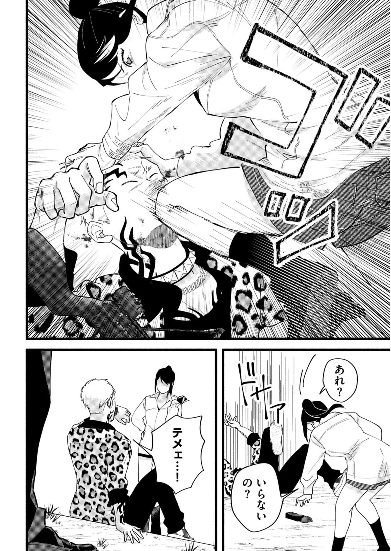 Ijime Shima Chapter 2 14ページ