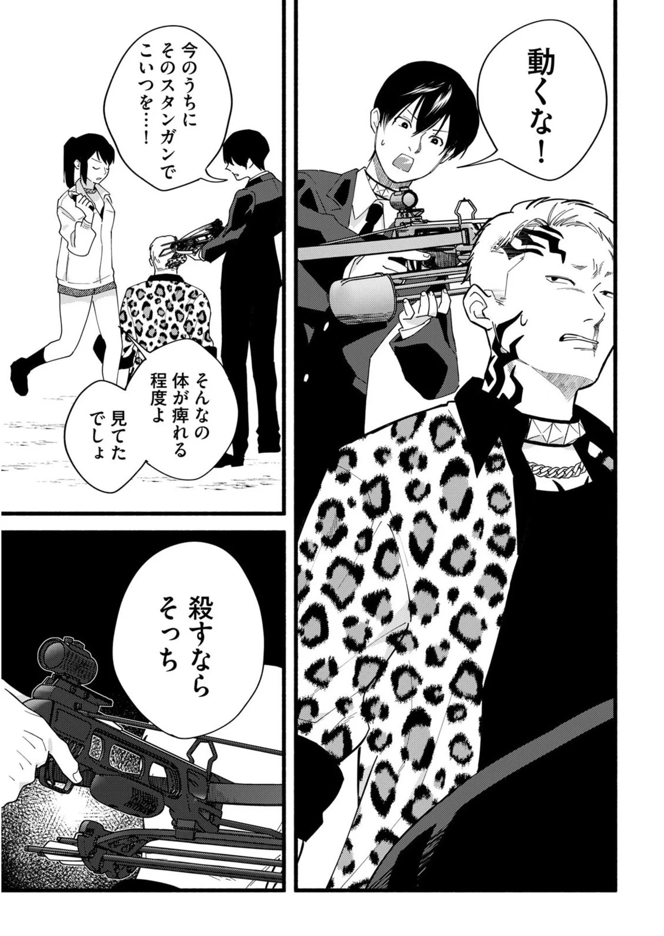 Ijime Shima Chapter 2 15ページ