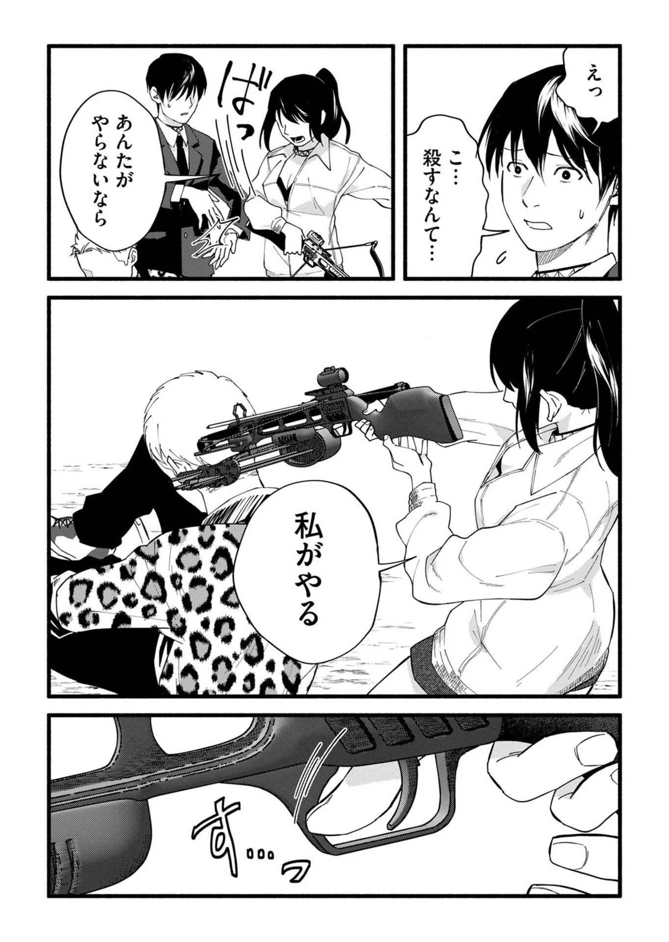 Ijime Shima Chapter 2 16ページ