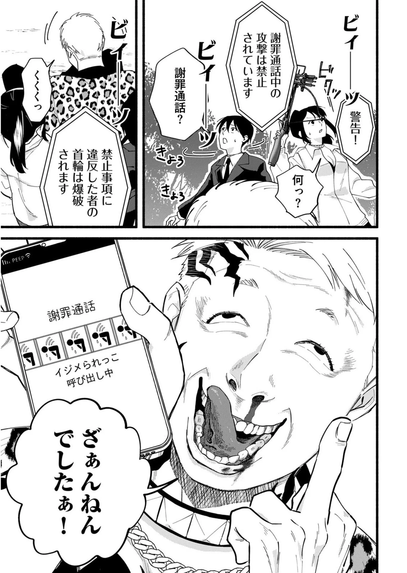 Ijime Shima Chapter 2 17ページ